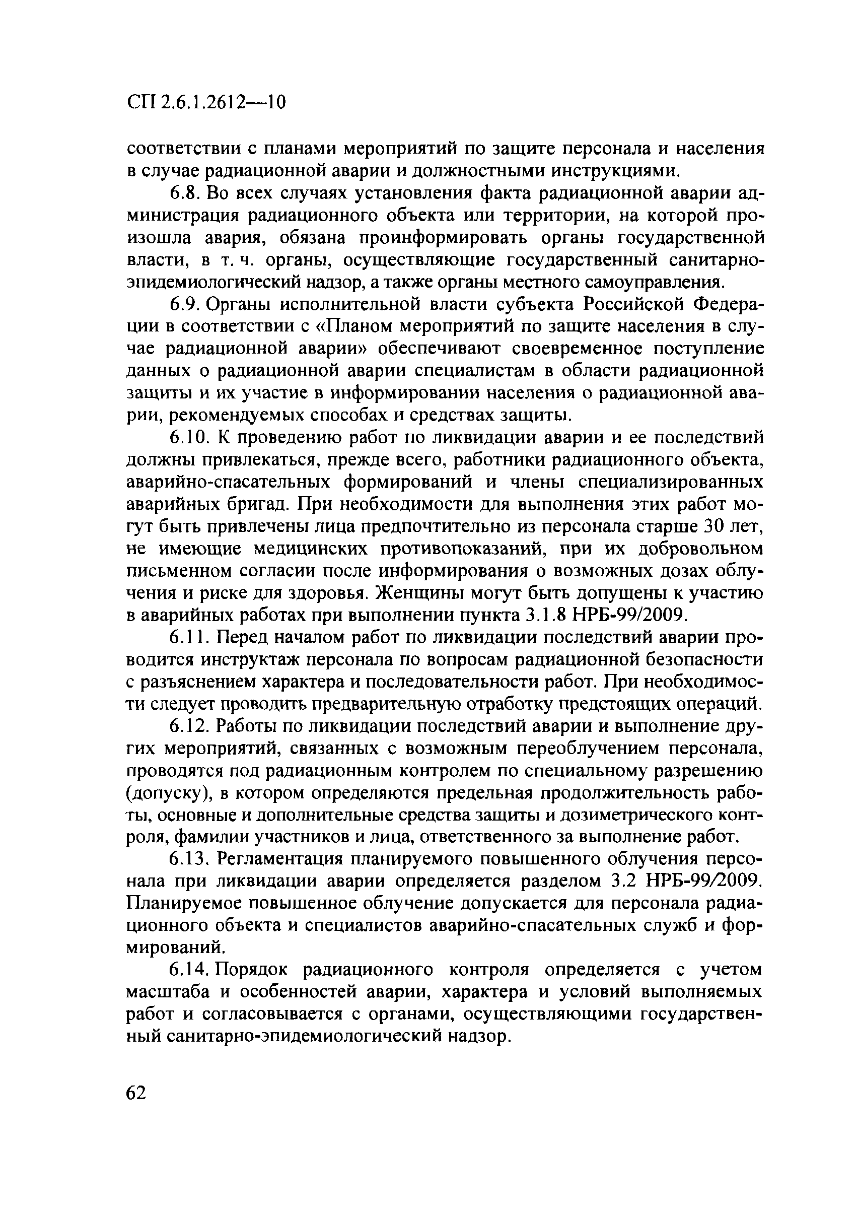 СП 2.6.1.2612-10