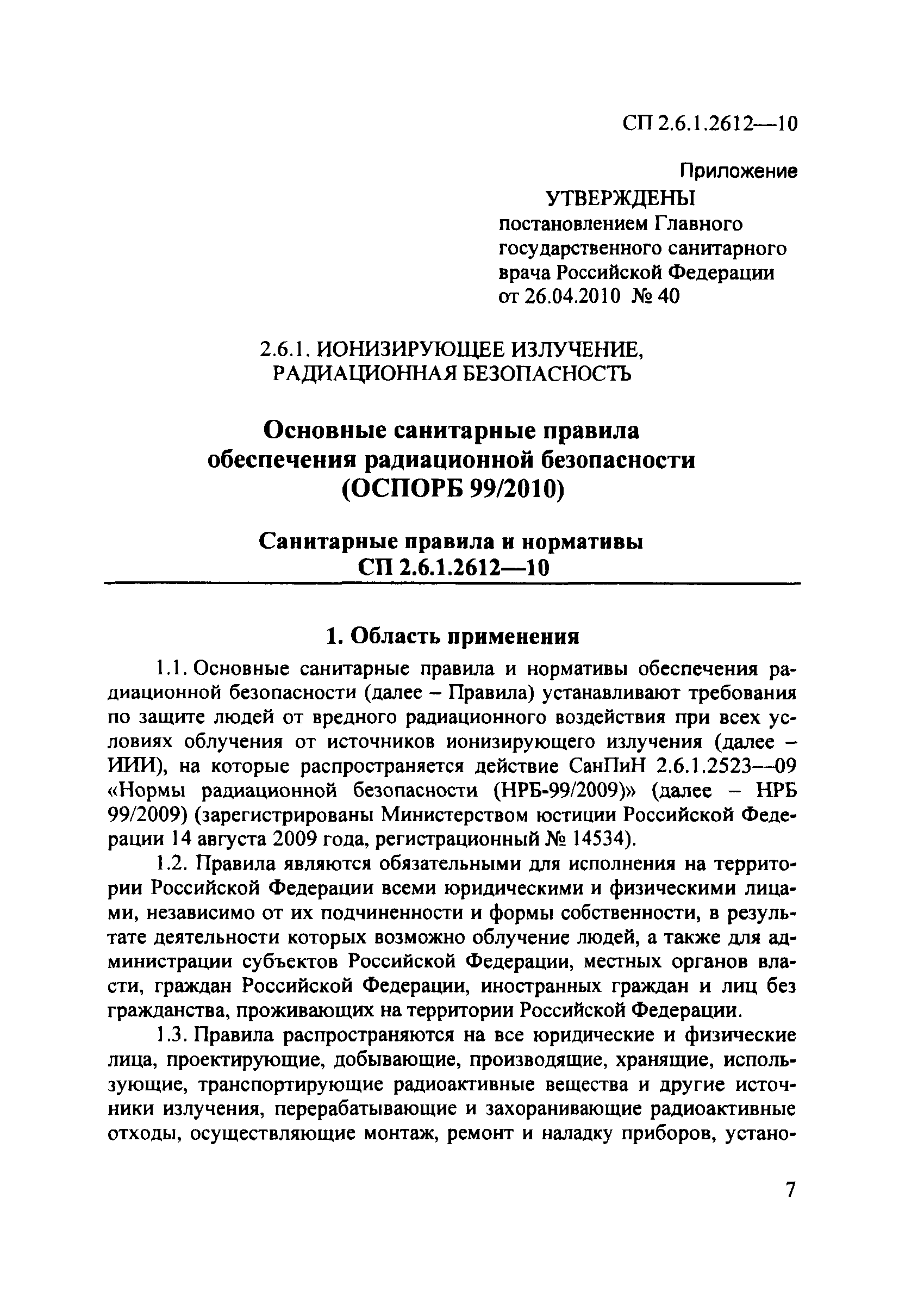 СП 2.6.1.2612-10