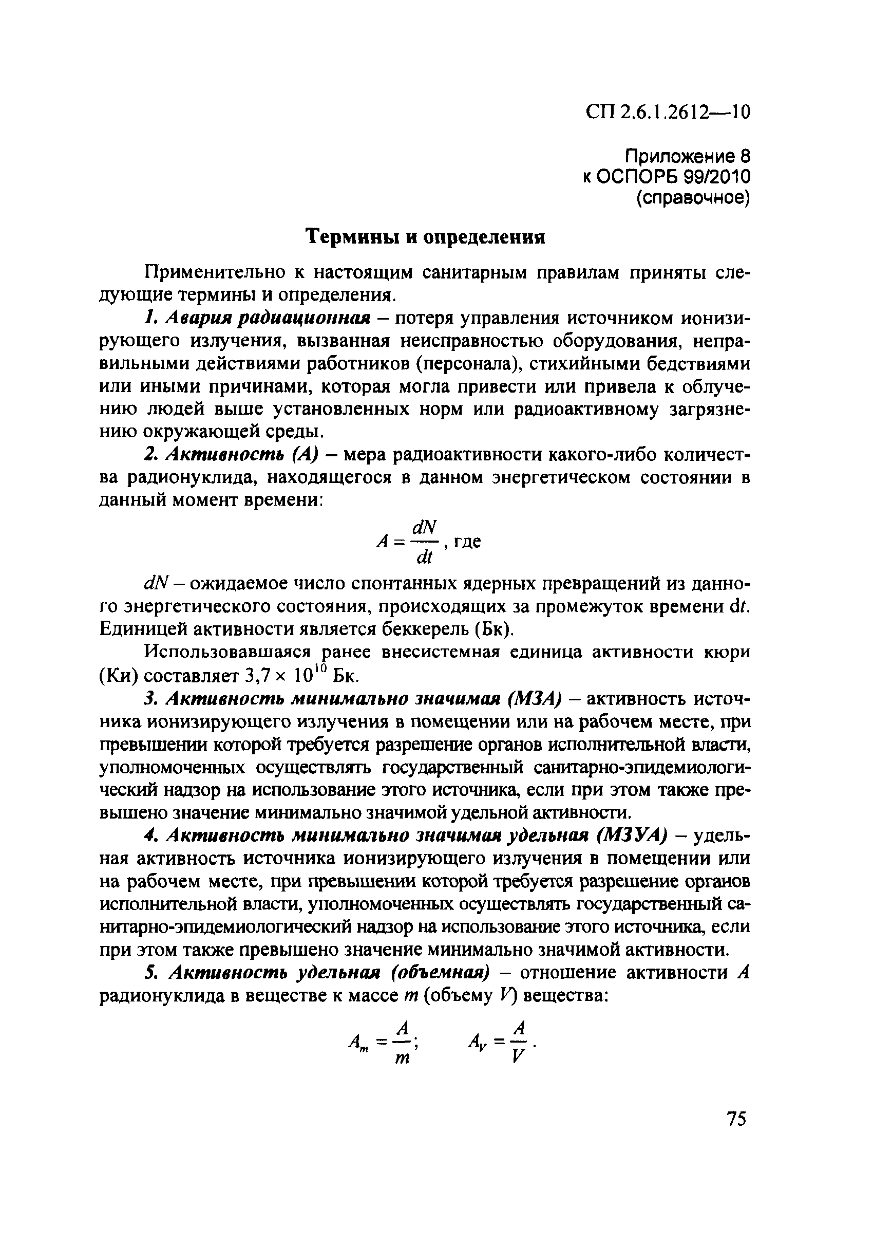 СП 2.6.1.2612-10