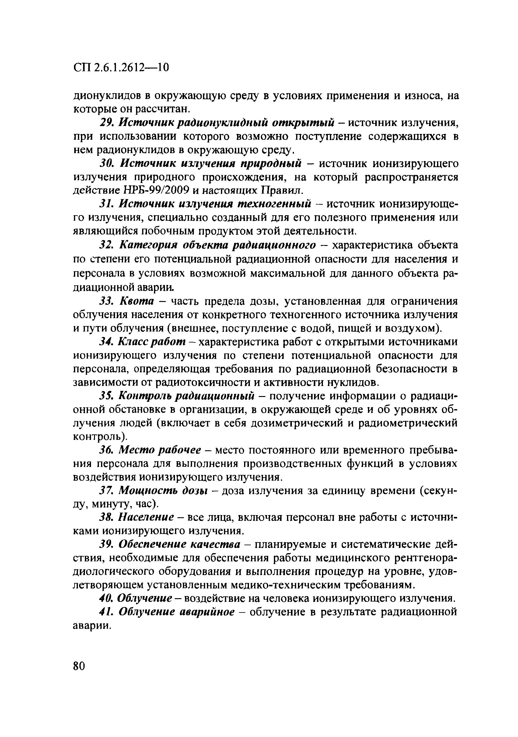 СП 2.6.1.2612-10