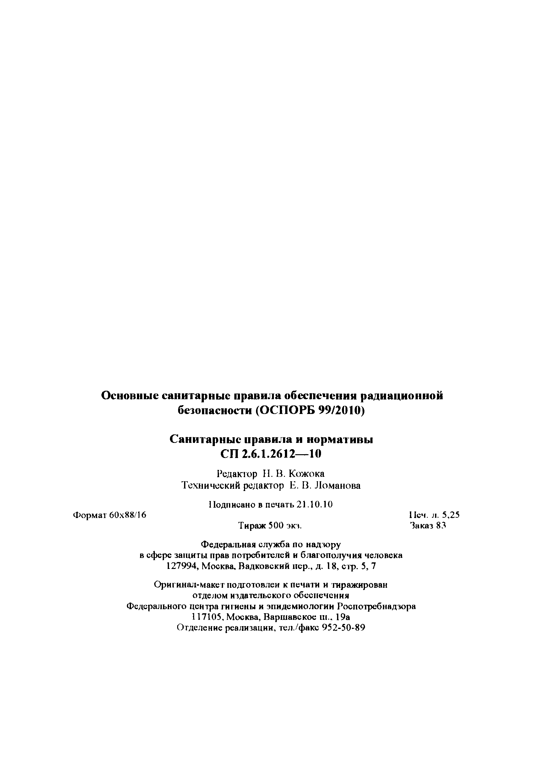 СП 2.6.1.2612-10