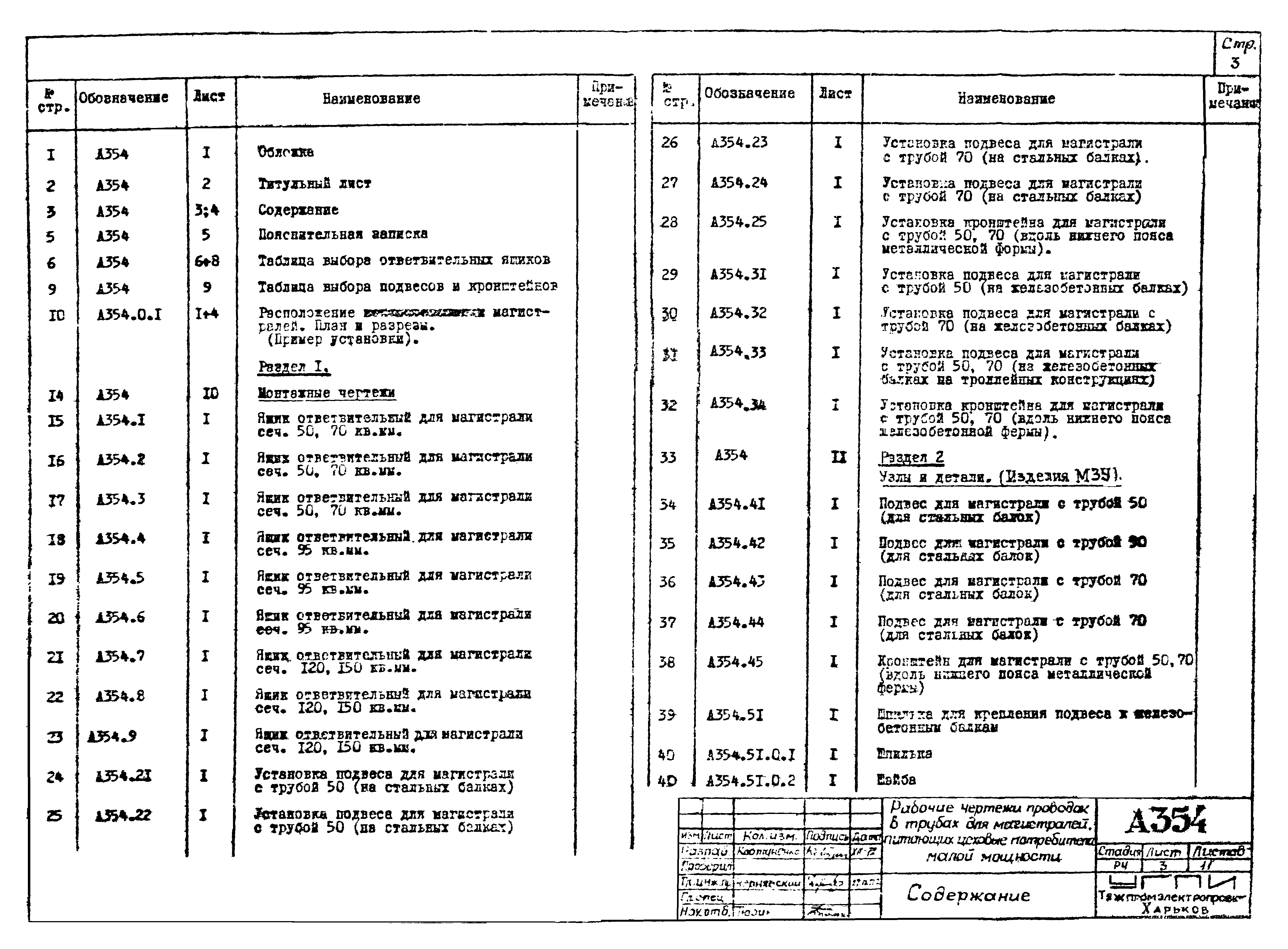 Типовой проект 4.407-134