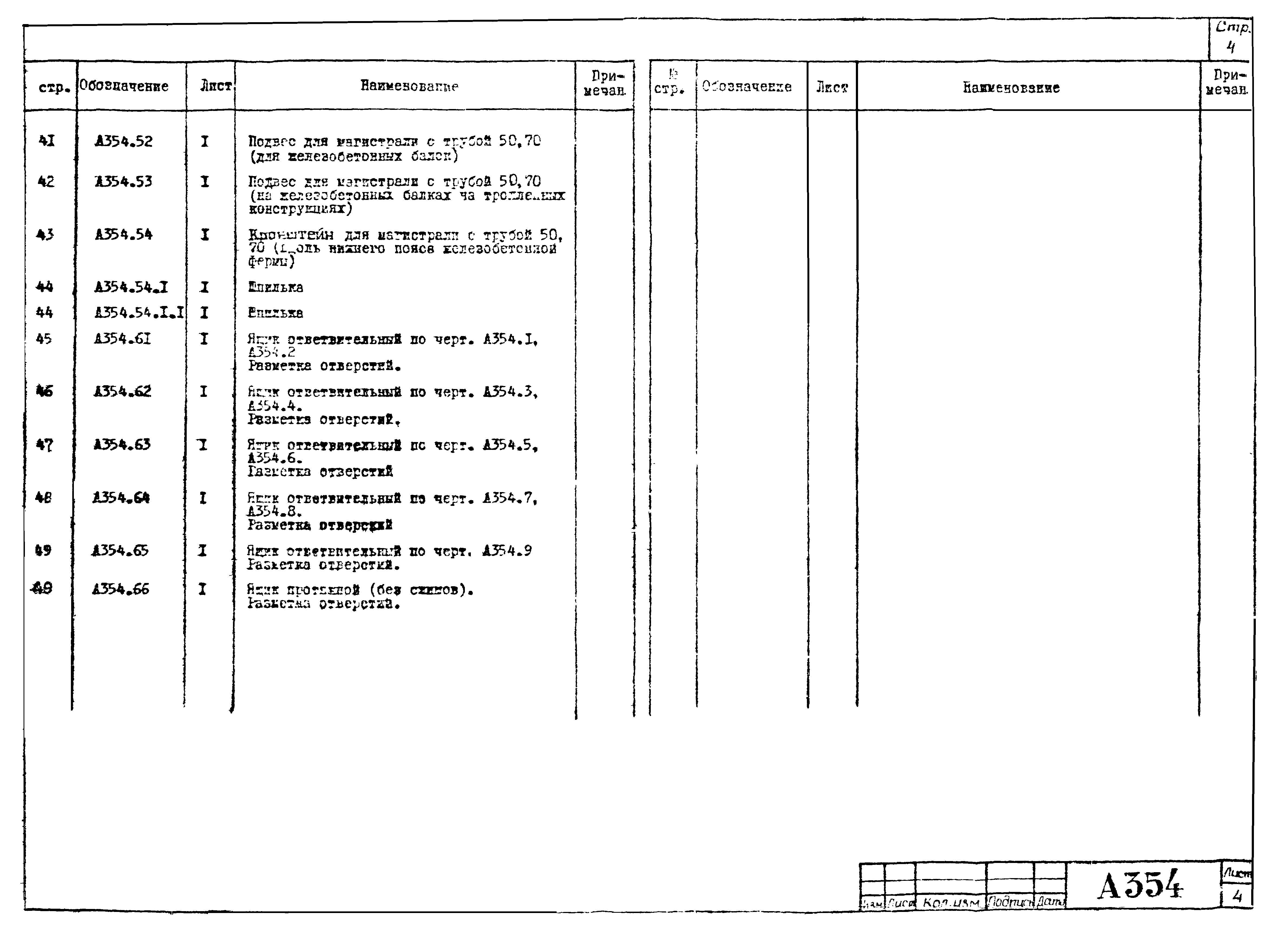 Типовой проект 4.407-134