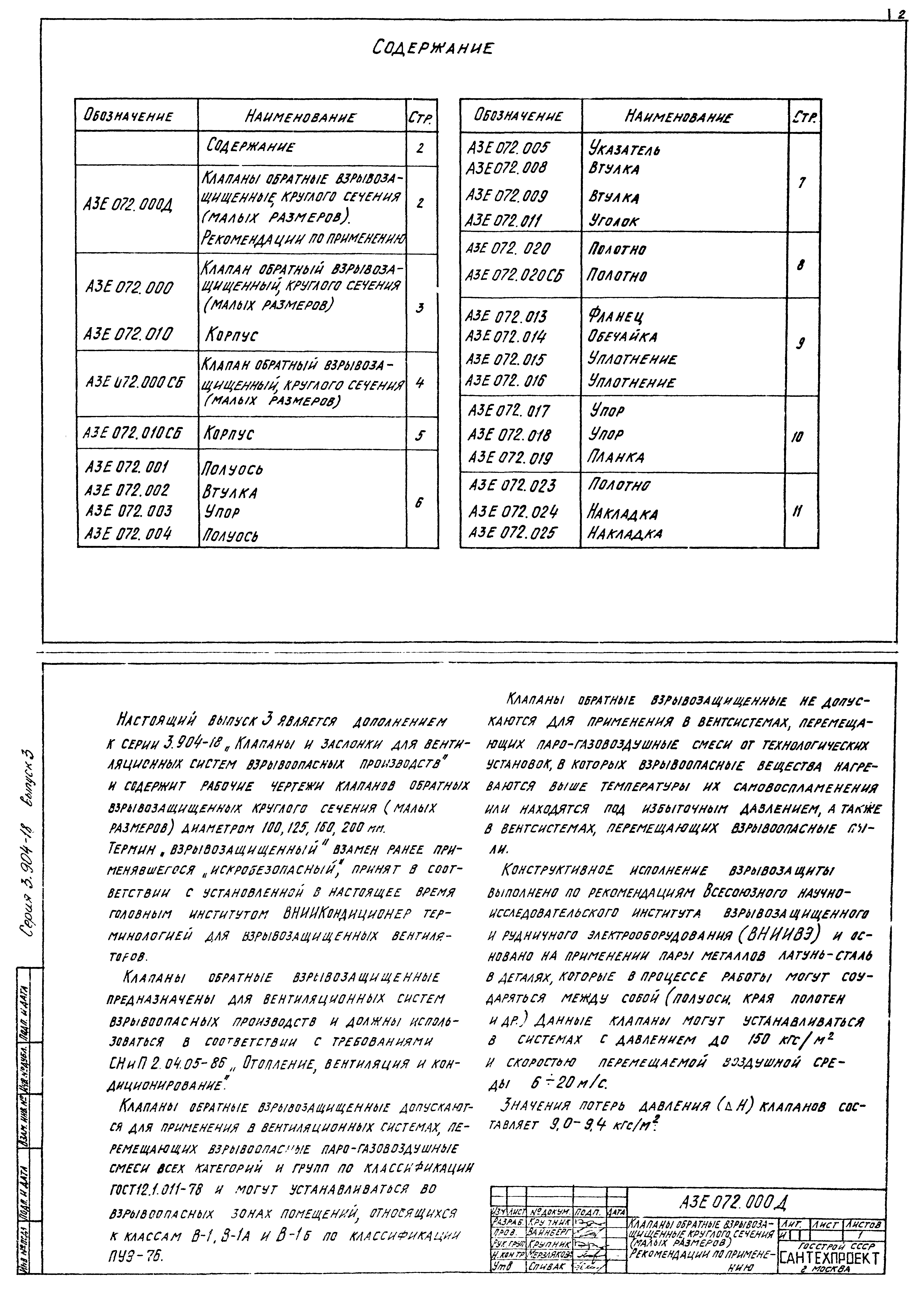 Серия 3.904-18