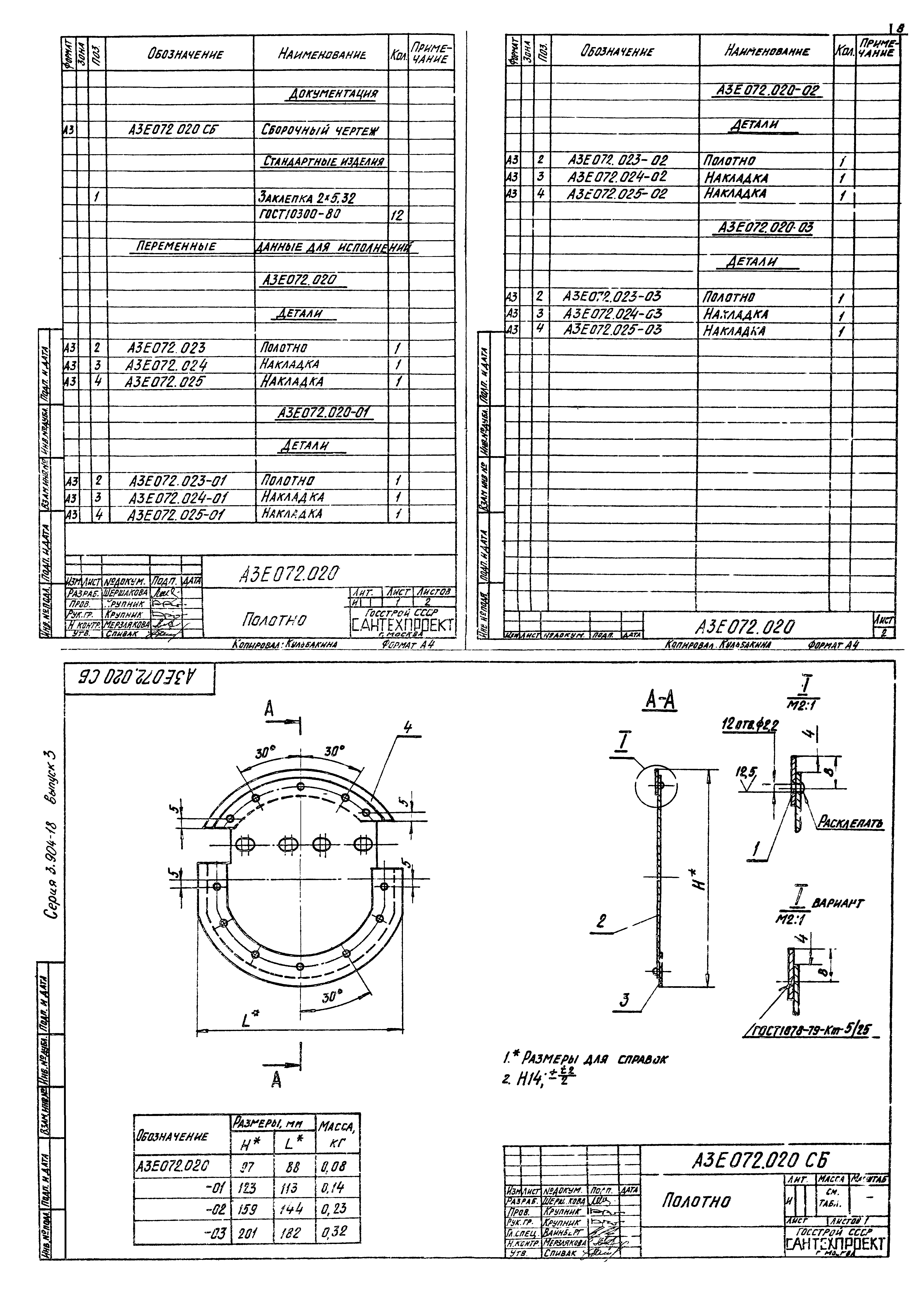 Серия 3.904-18