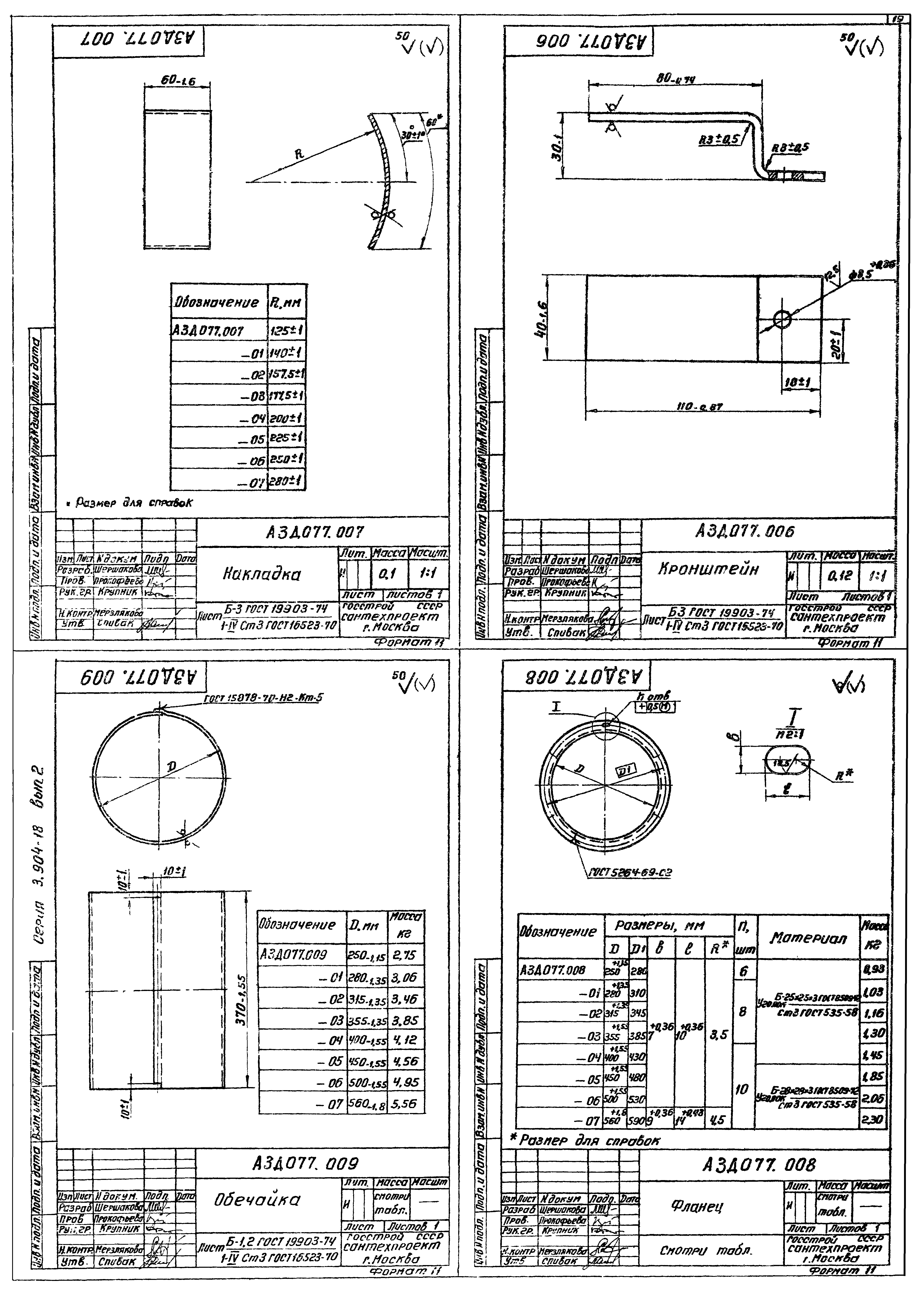 Серия 3.904-18