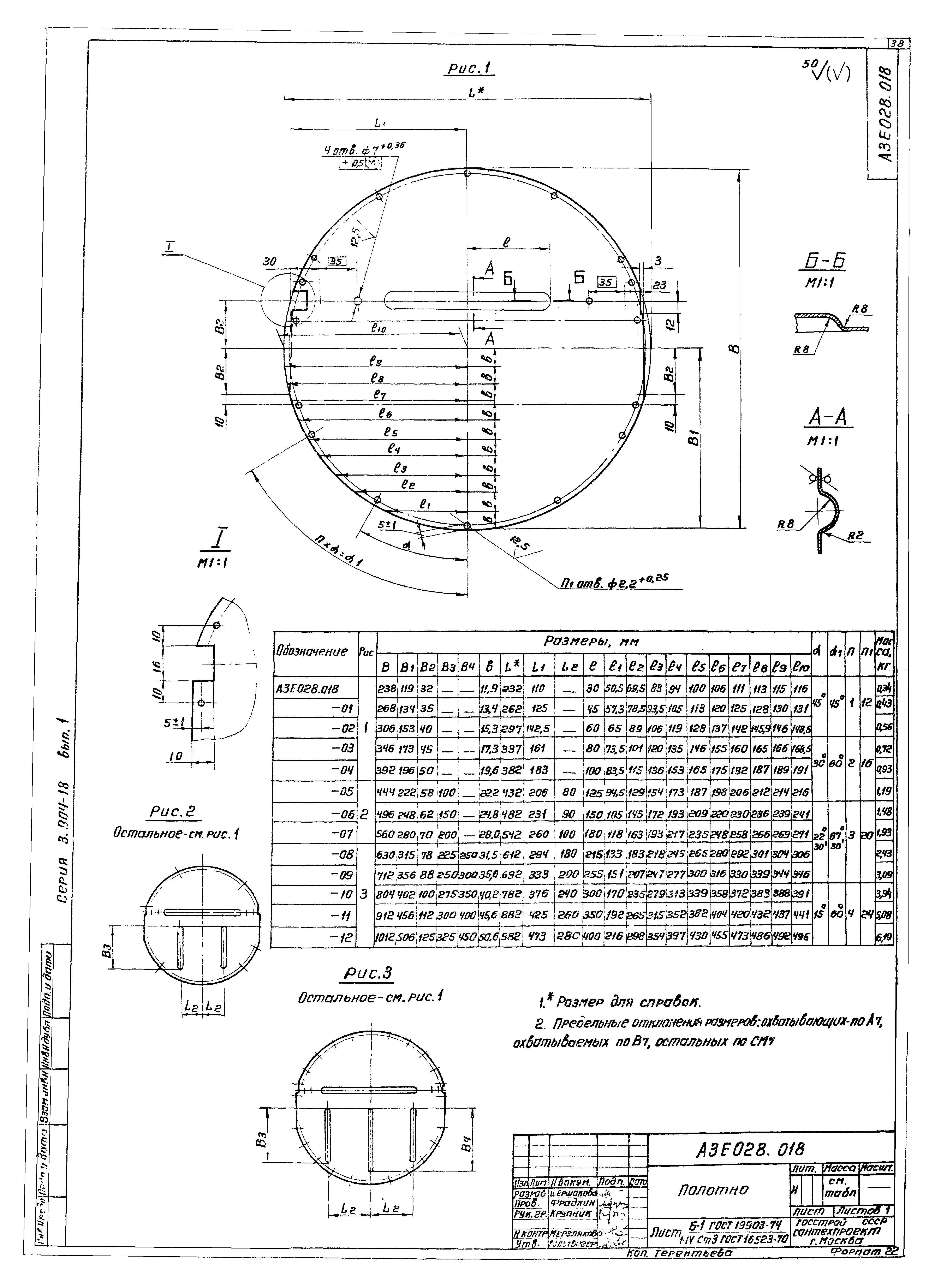 Серия 3.904-18