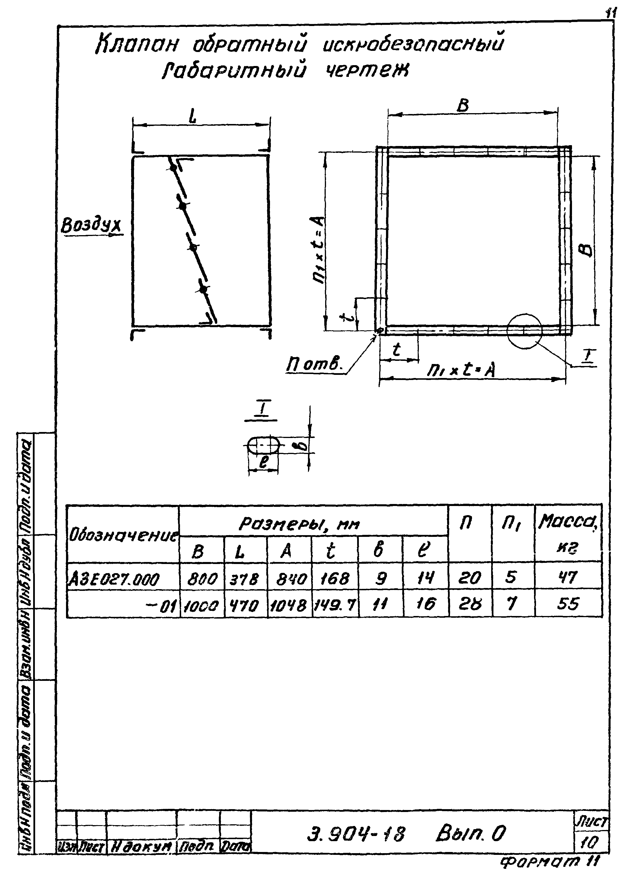 Серия 3.904-18