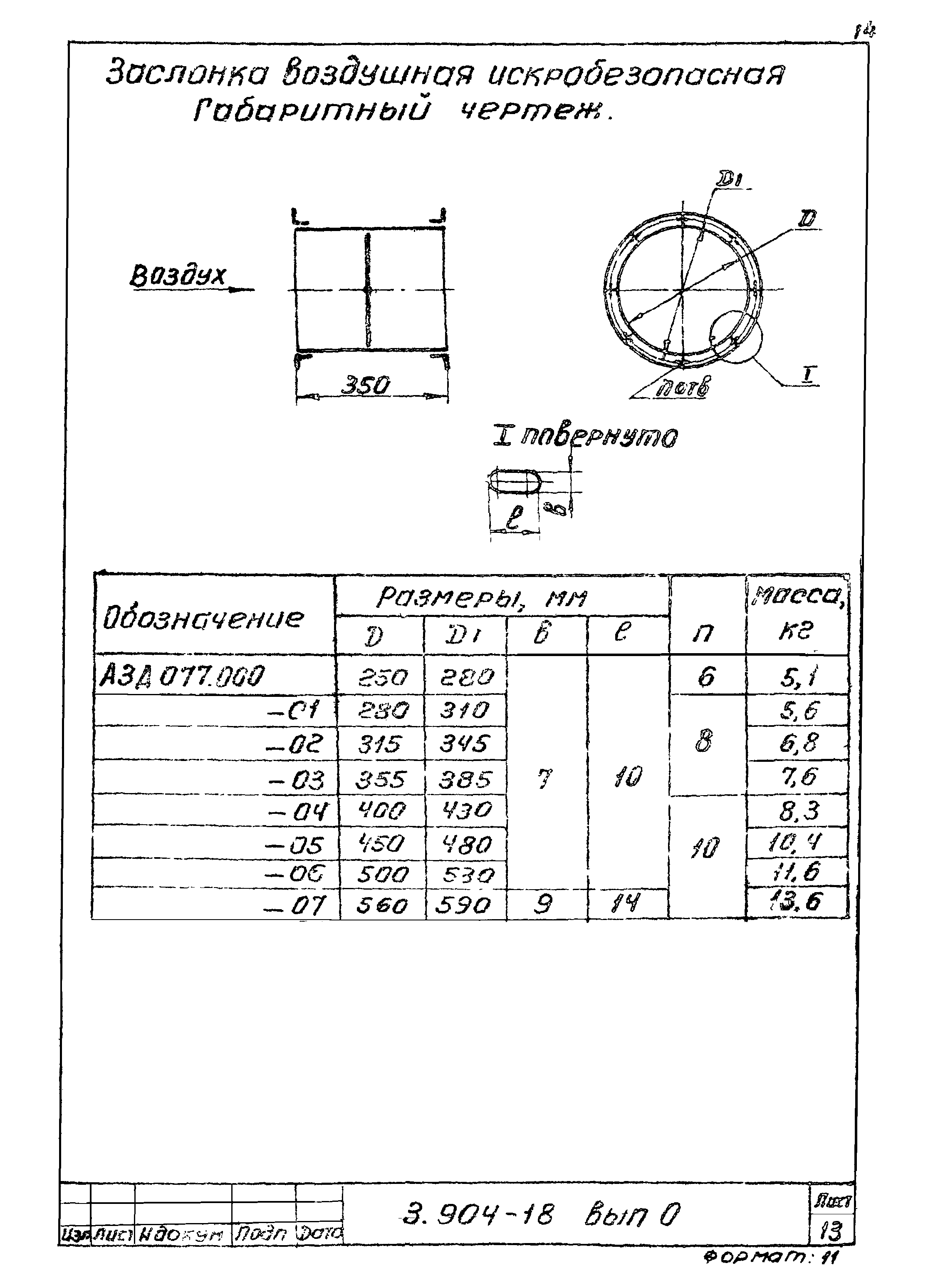 Серия 3.904-18