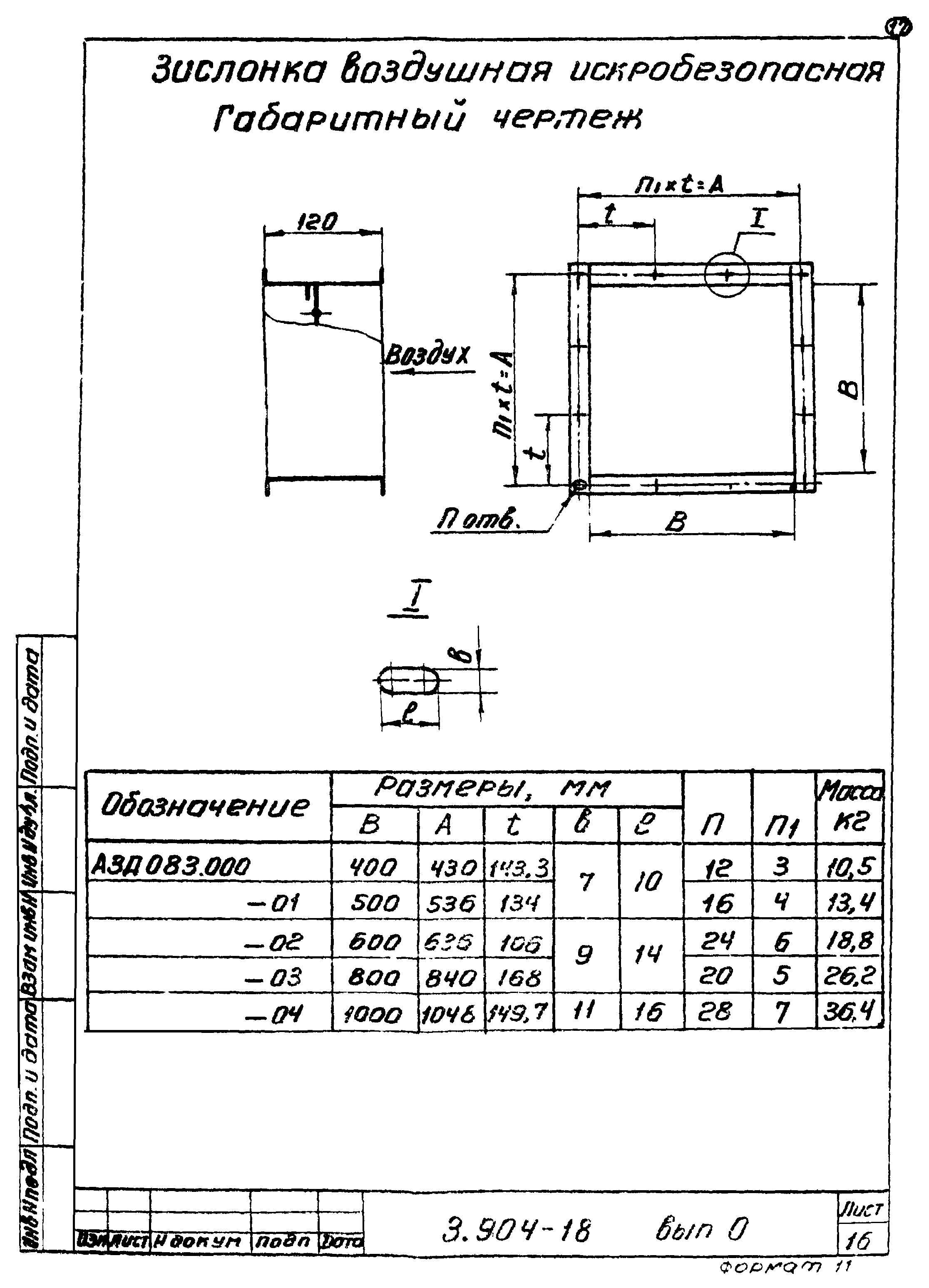 Серия 3.904-18