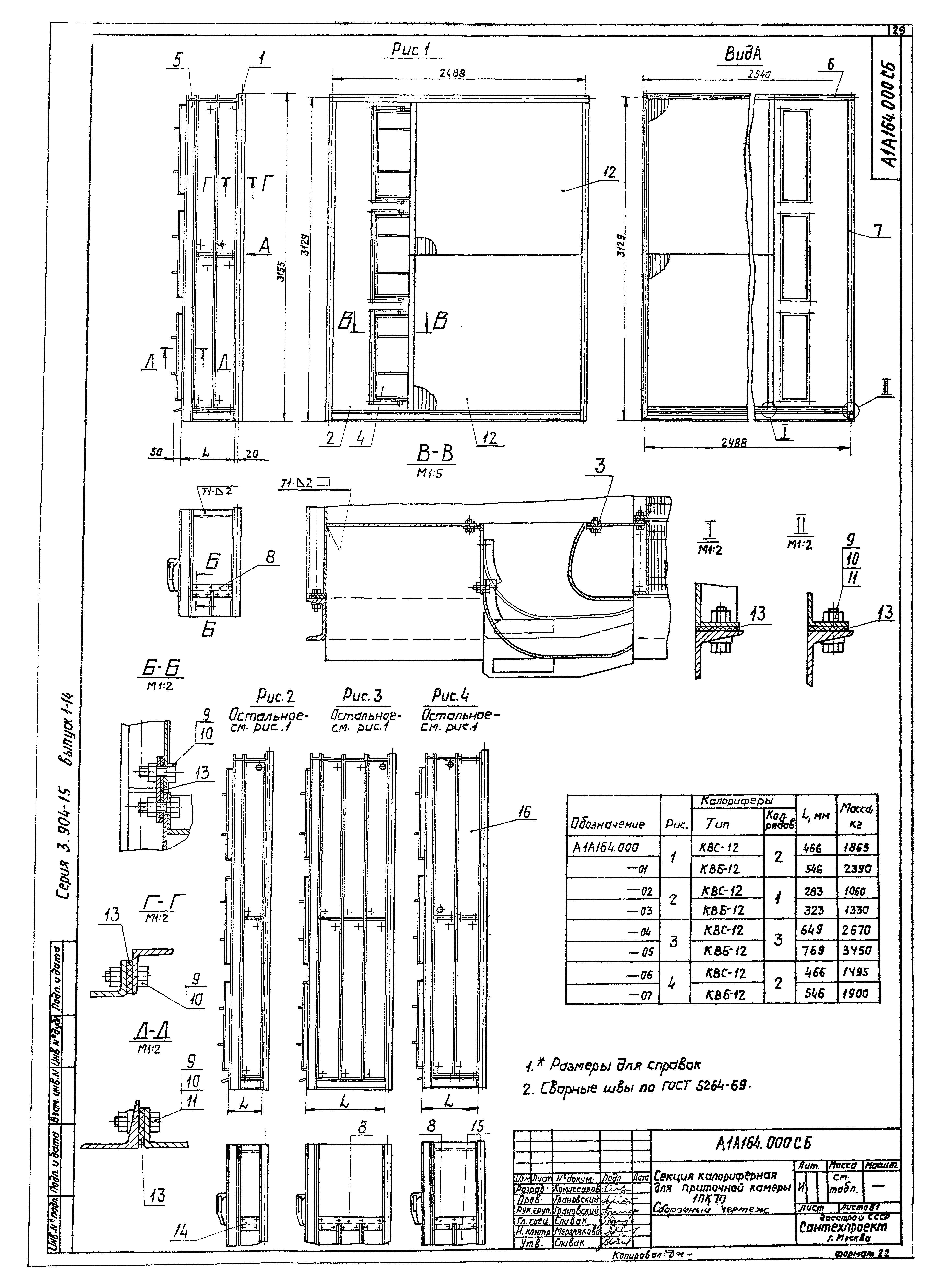 Серия 3.904-15