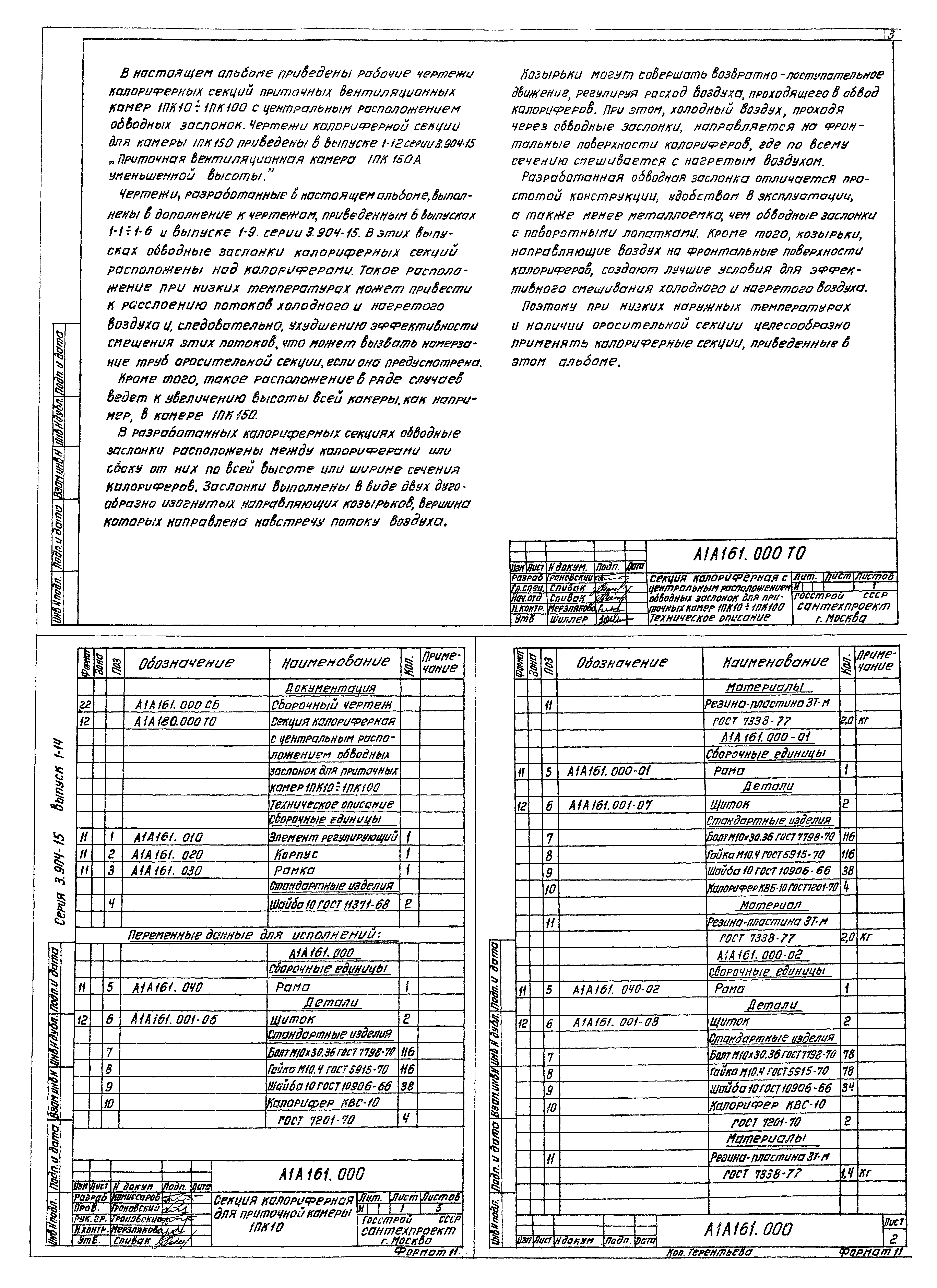 Серия 3.904-15