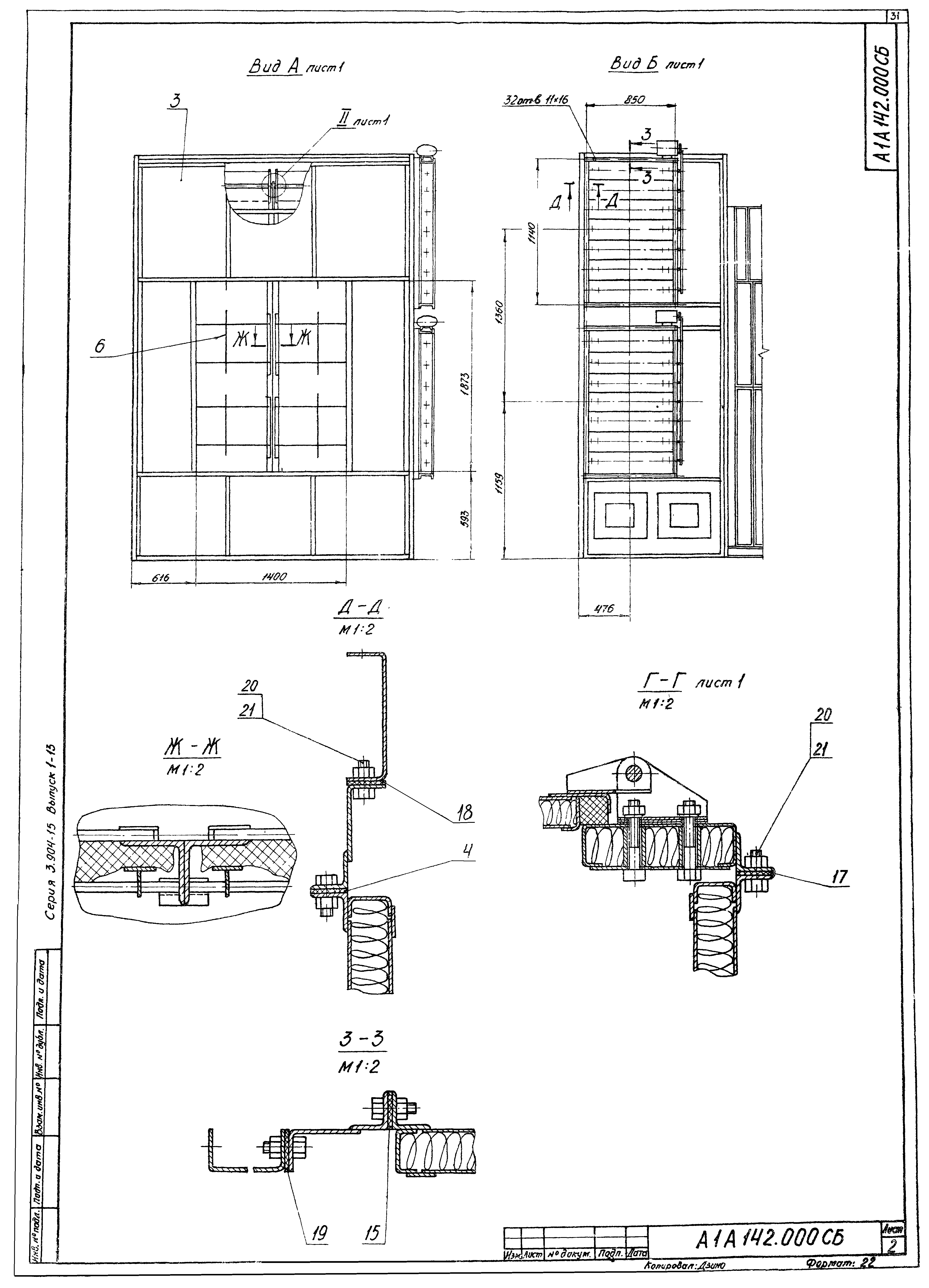 Серия 3.904-15