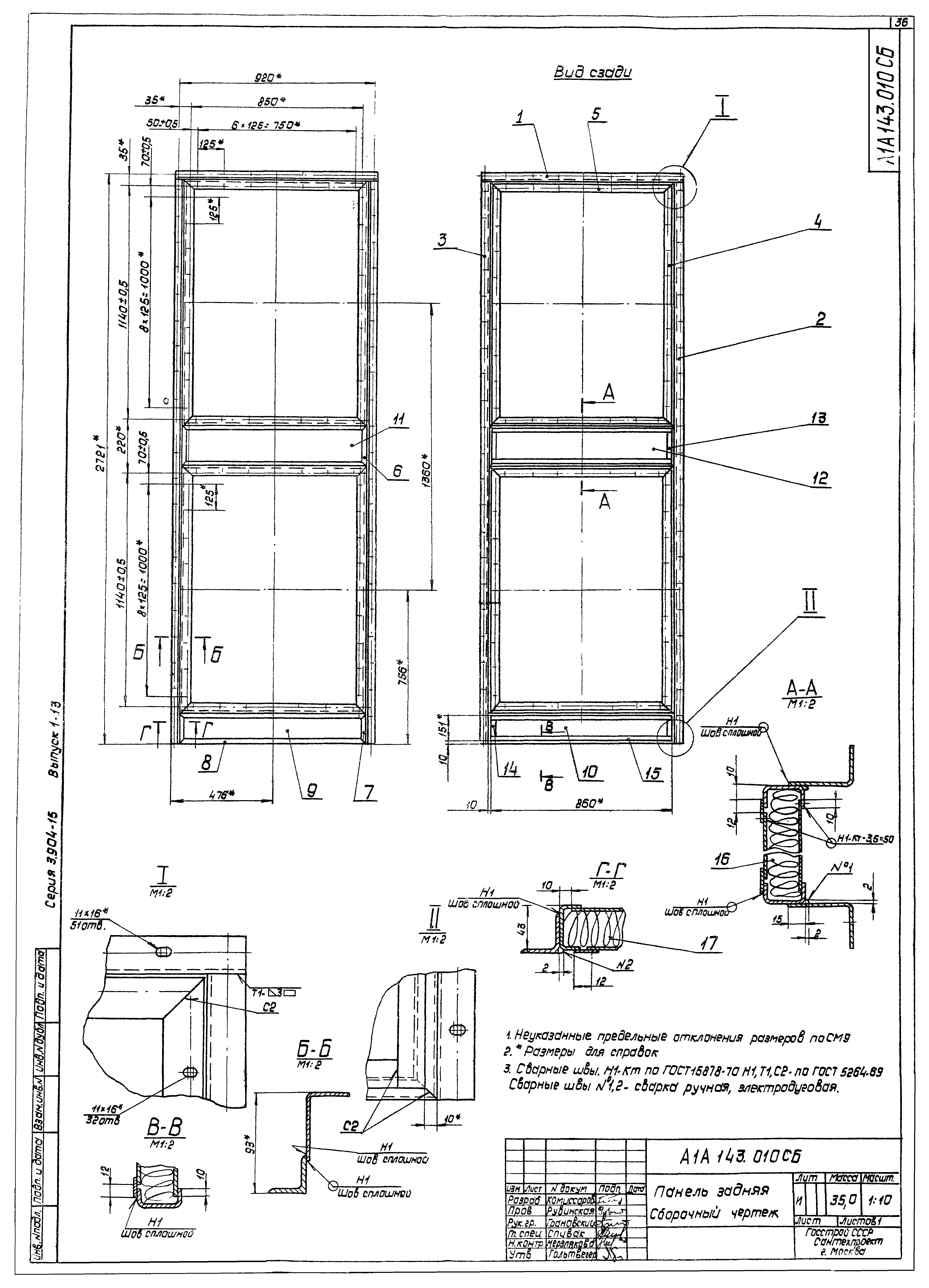 Серия 3.904-15