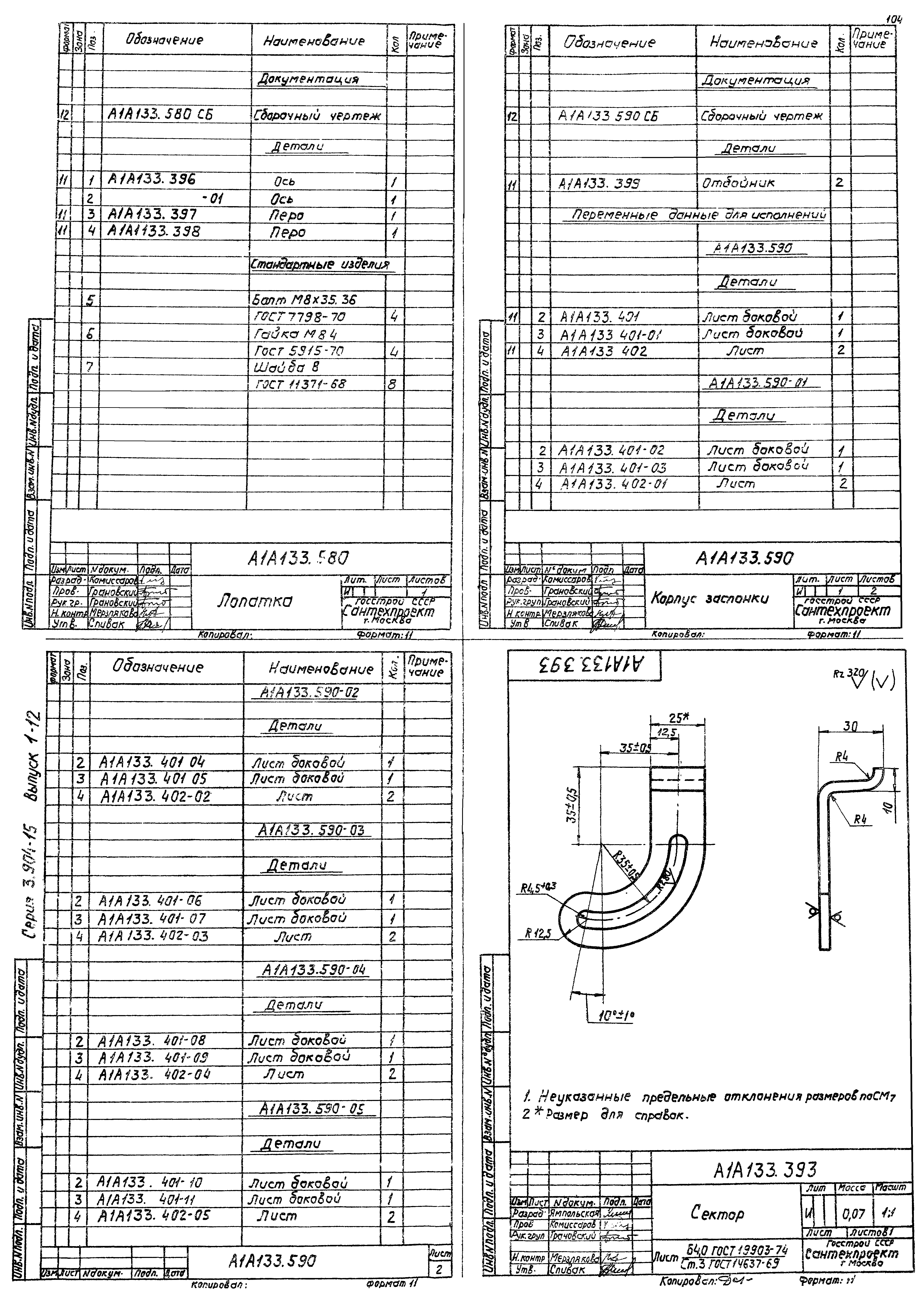 Серия 3.904-15