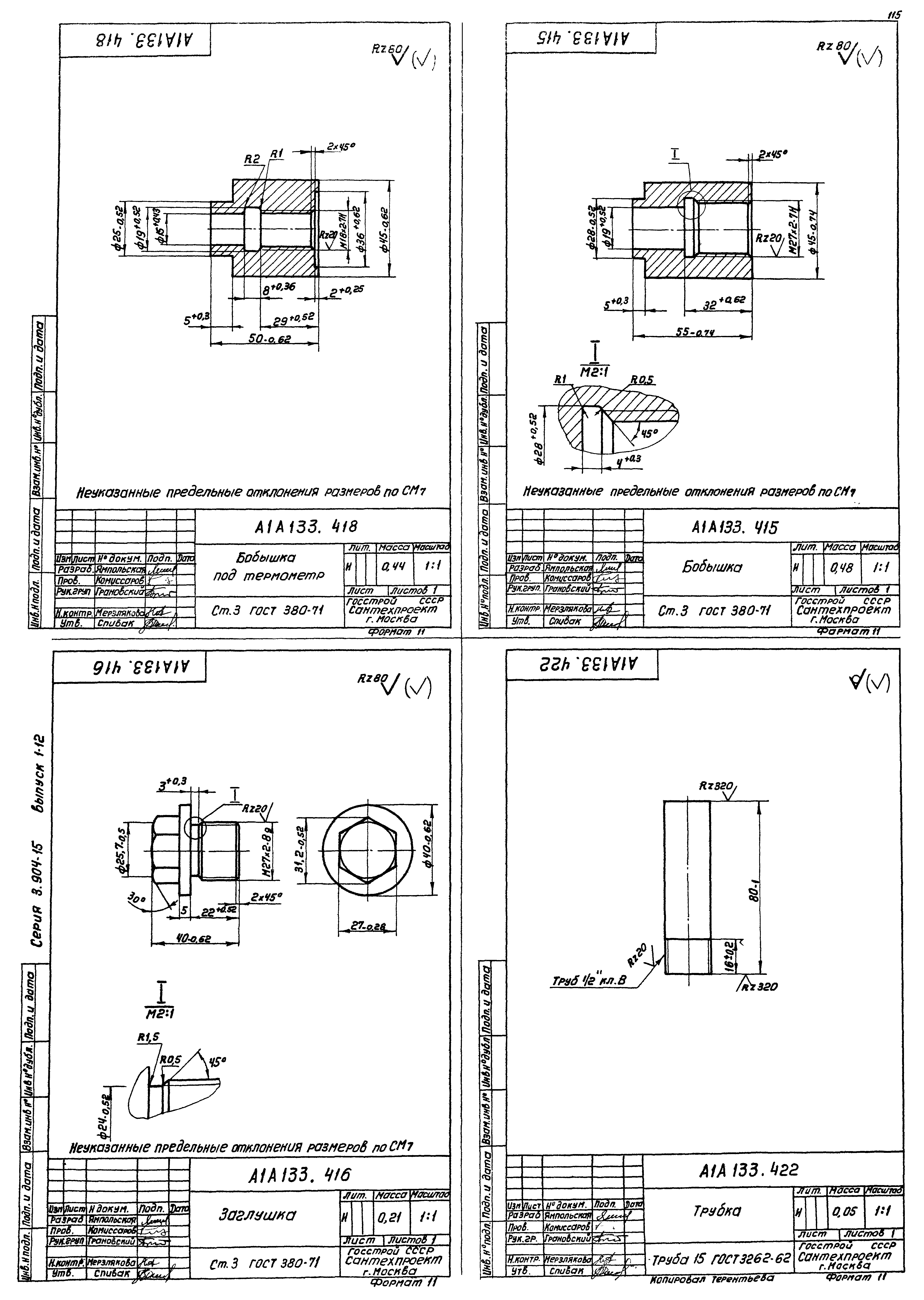 Серия 3.904-15