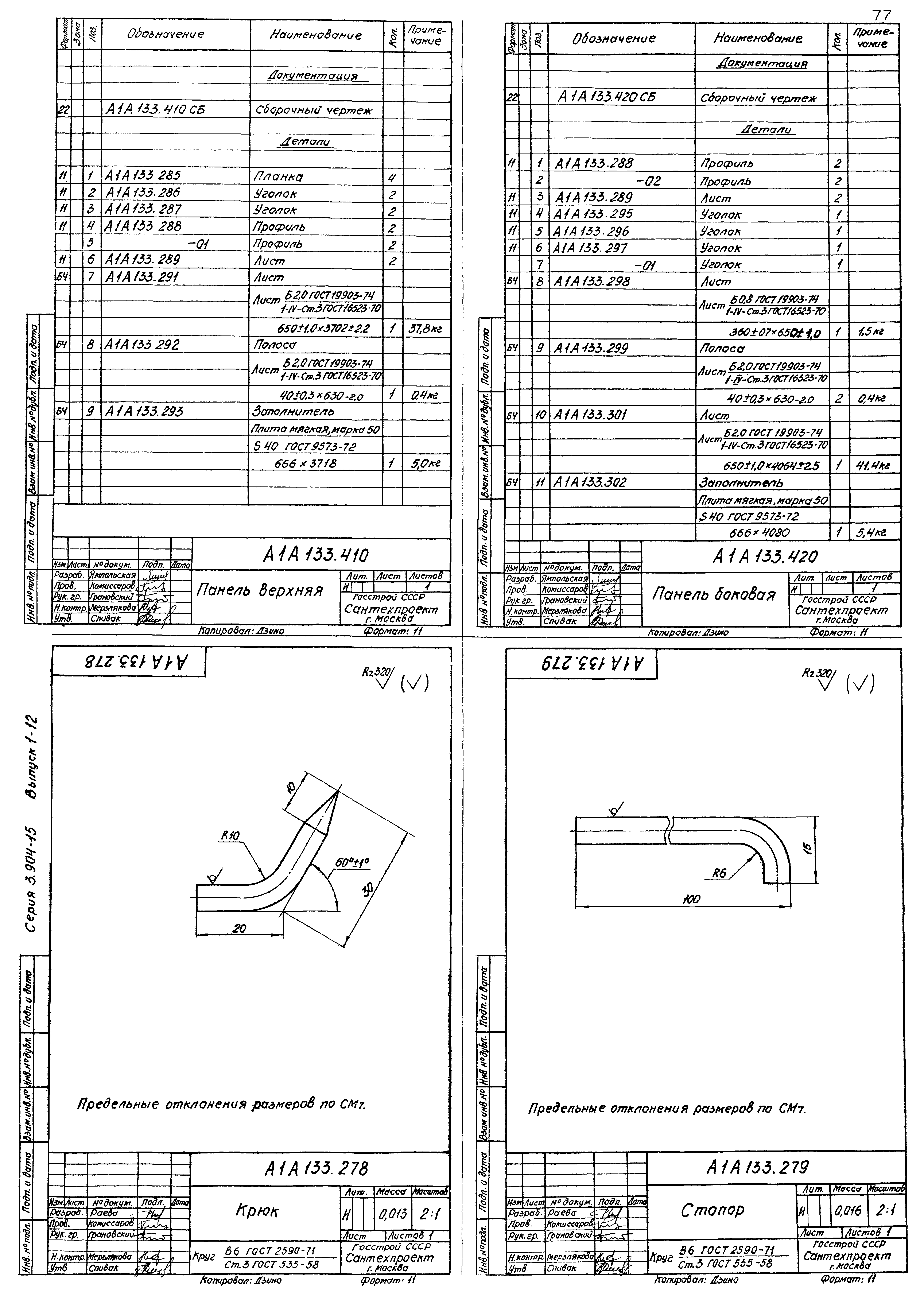 Серия 3.904-15