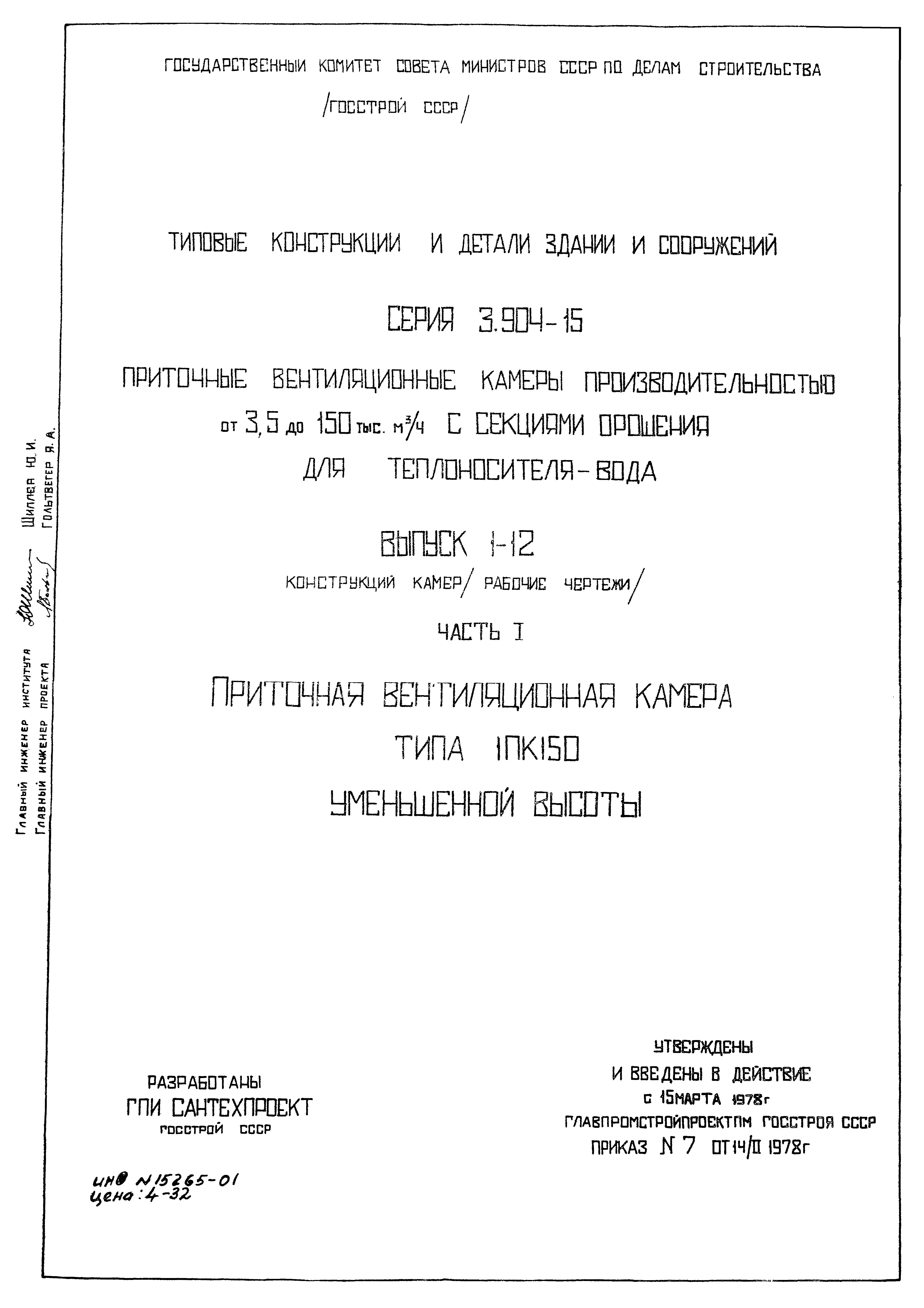 Серия 3.904-15