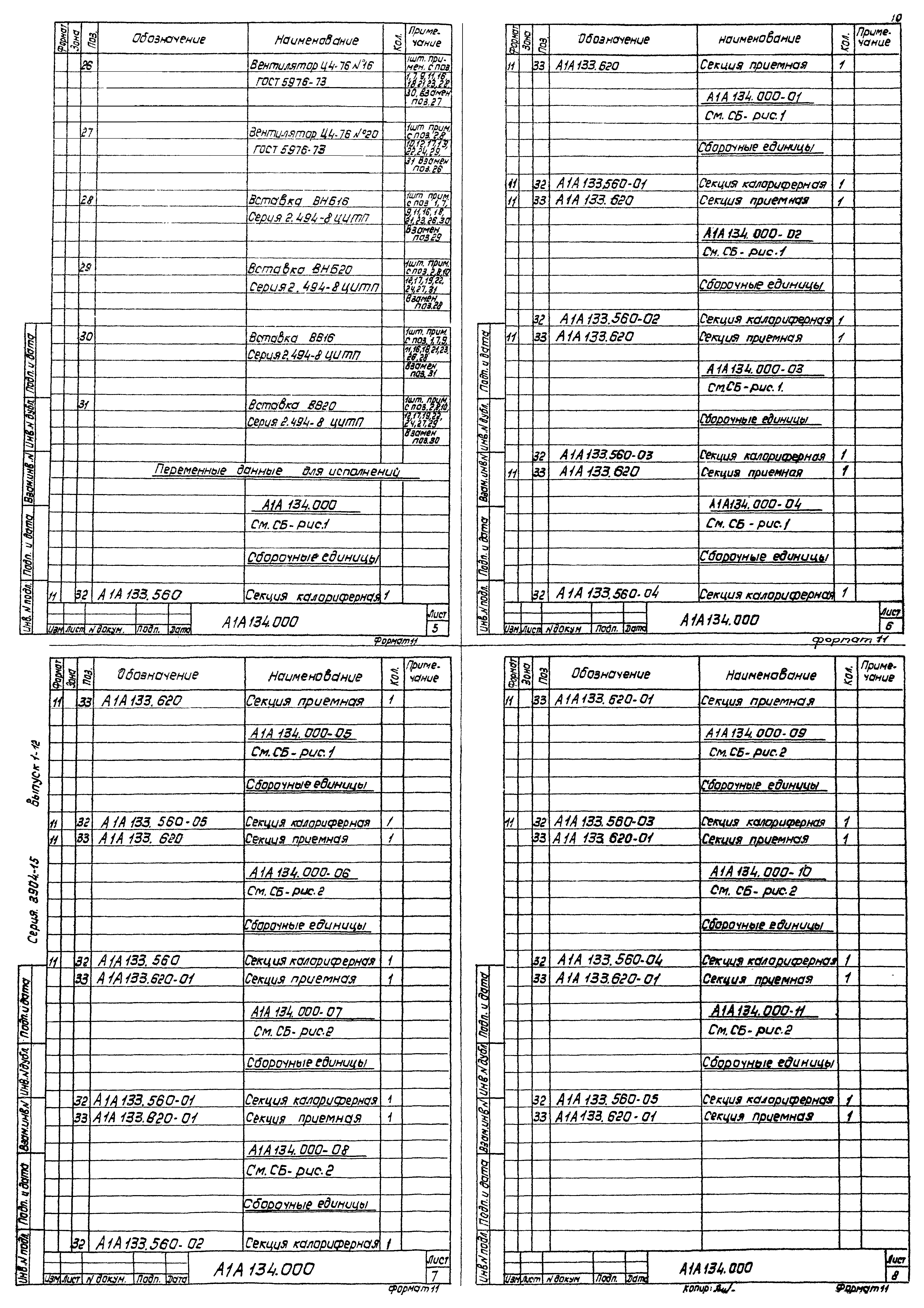 Серия 3.904-15