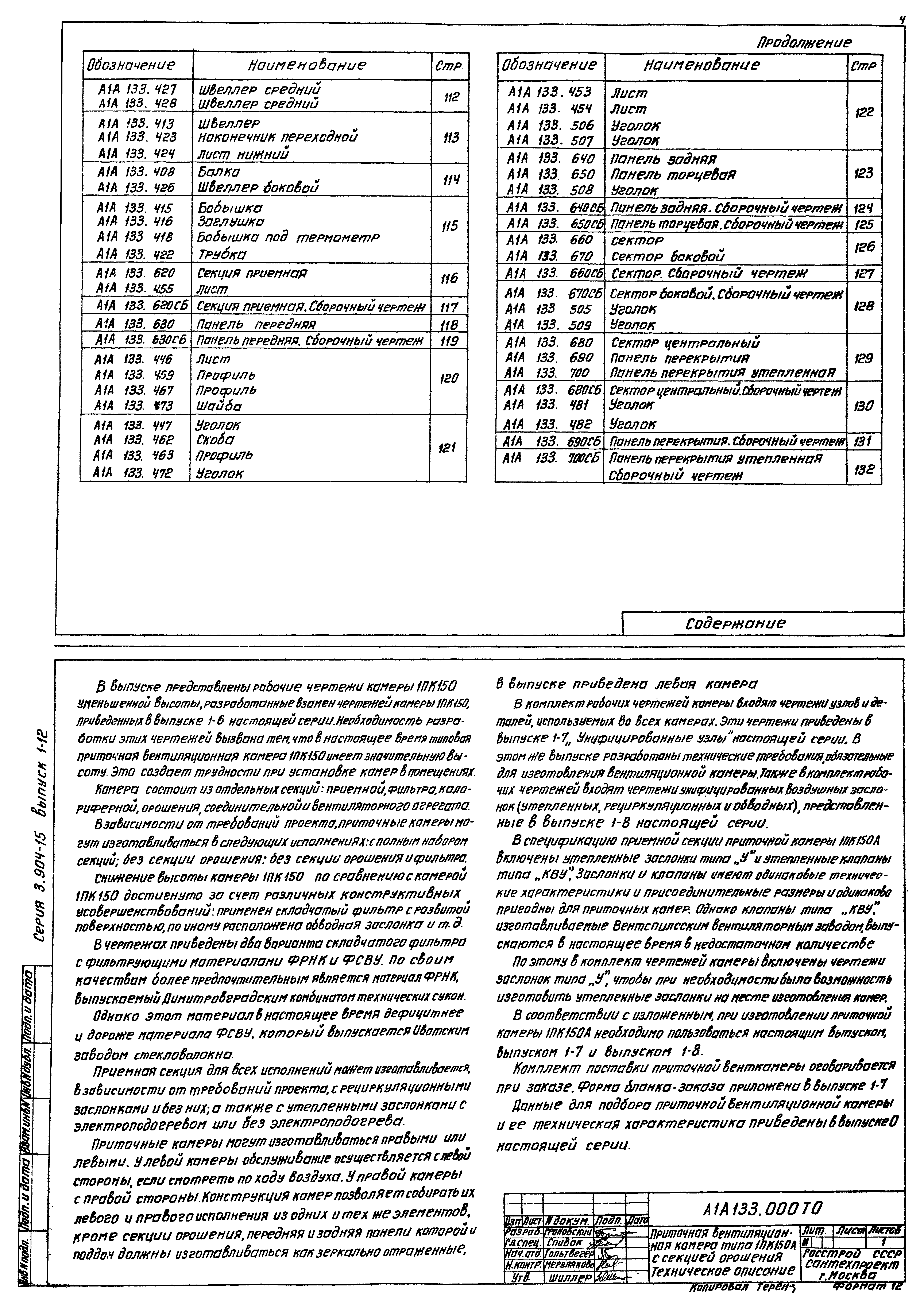 Серия 3.904-15