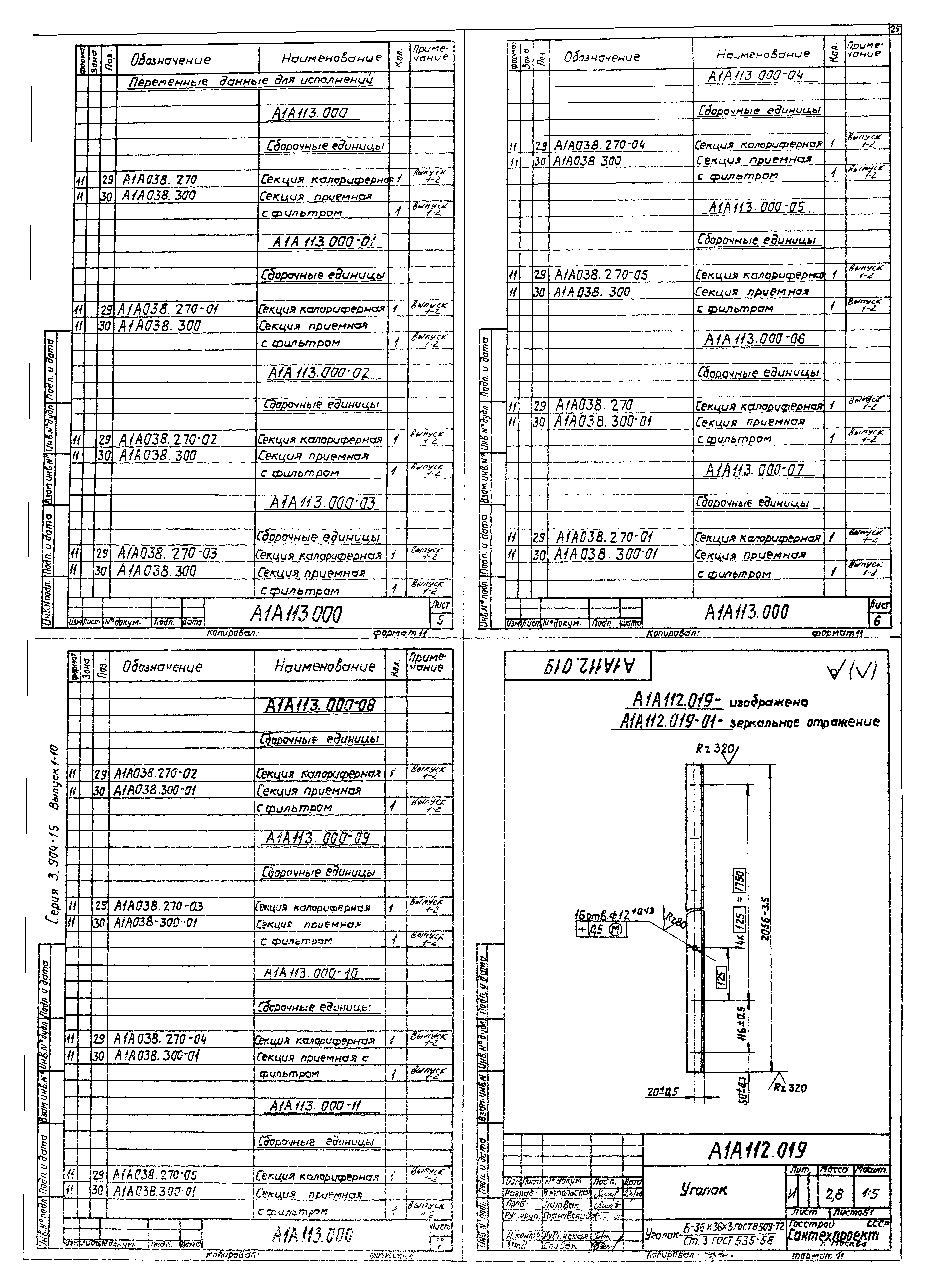 Серия 3.904-15