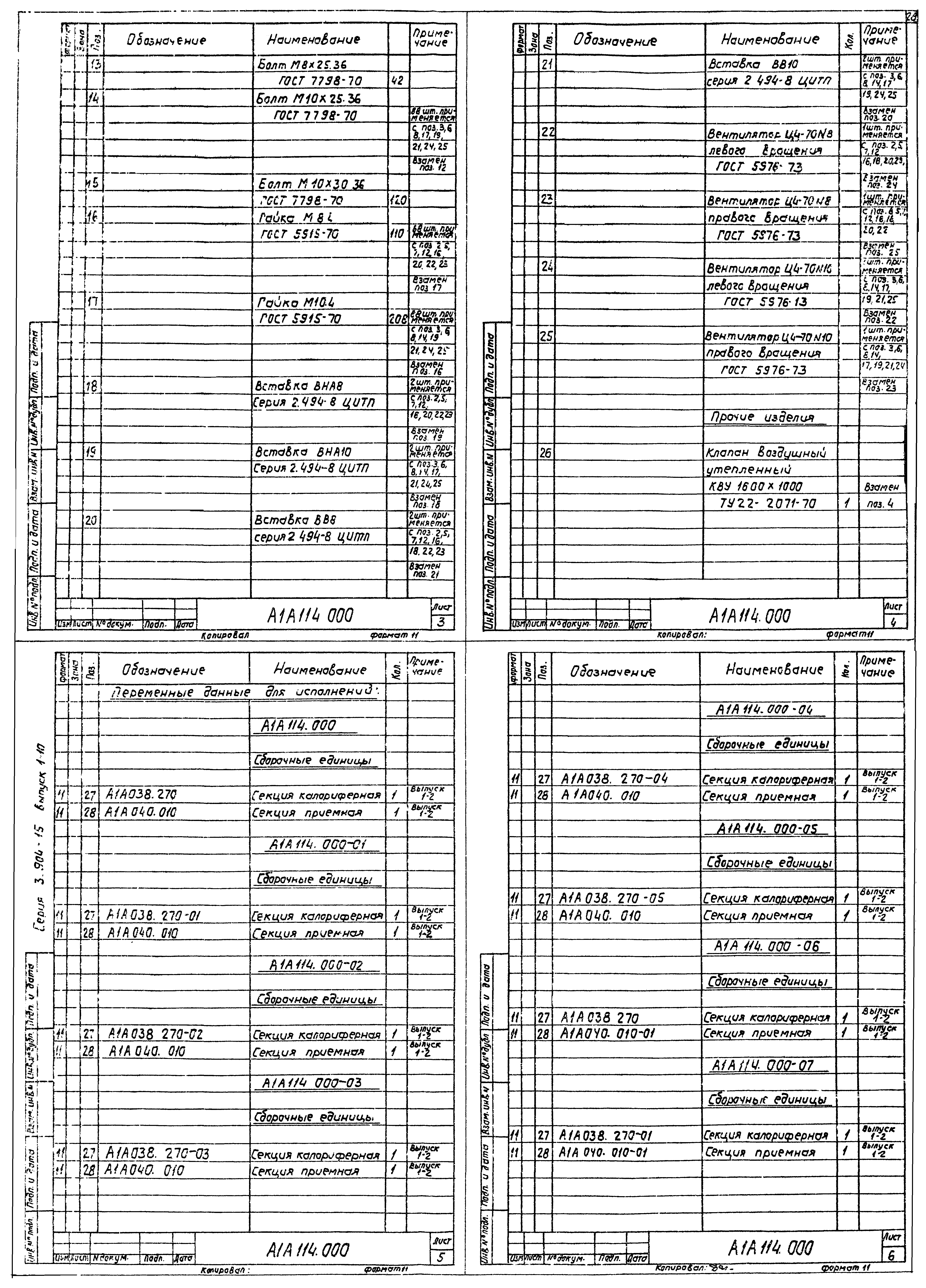 Серия 3.904-15