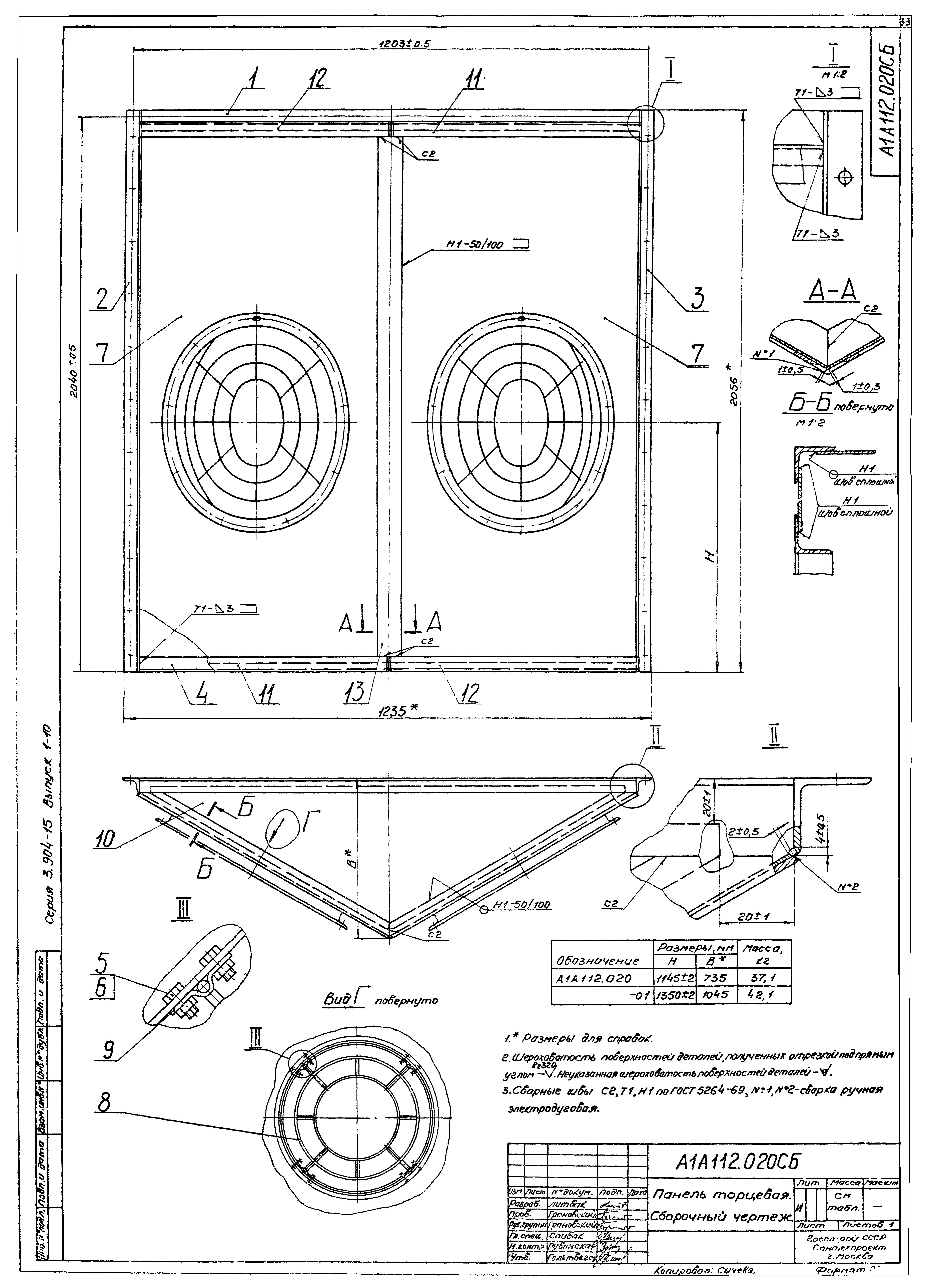 Серия 3.904-15