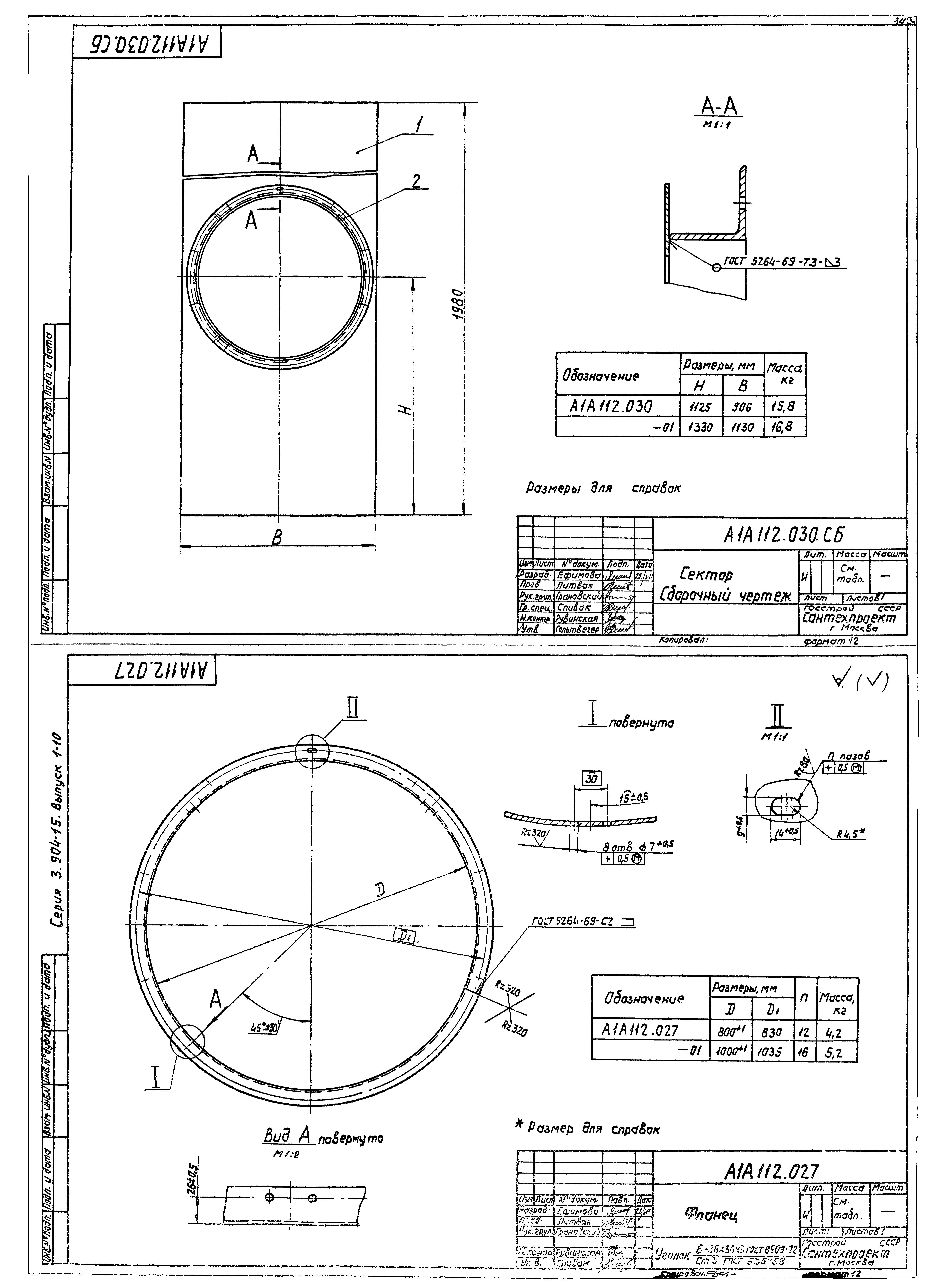 Серия 3.904-15