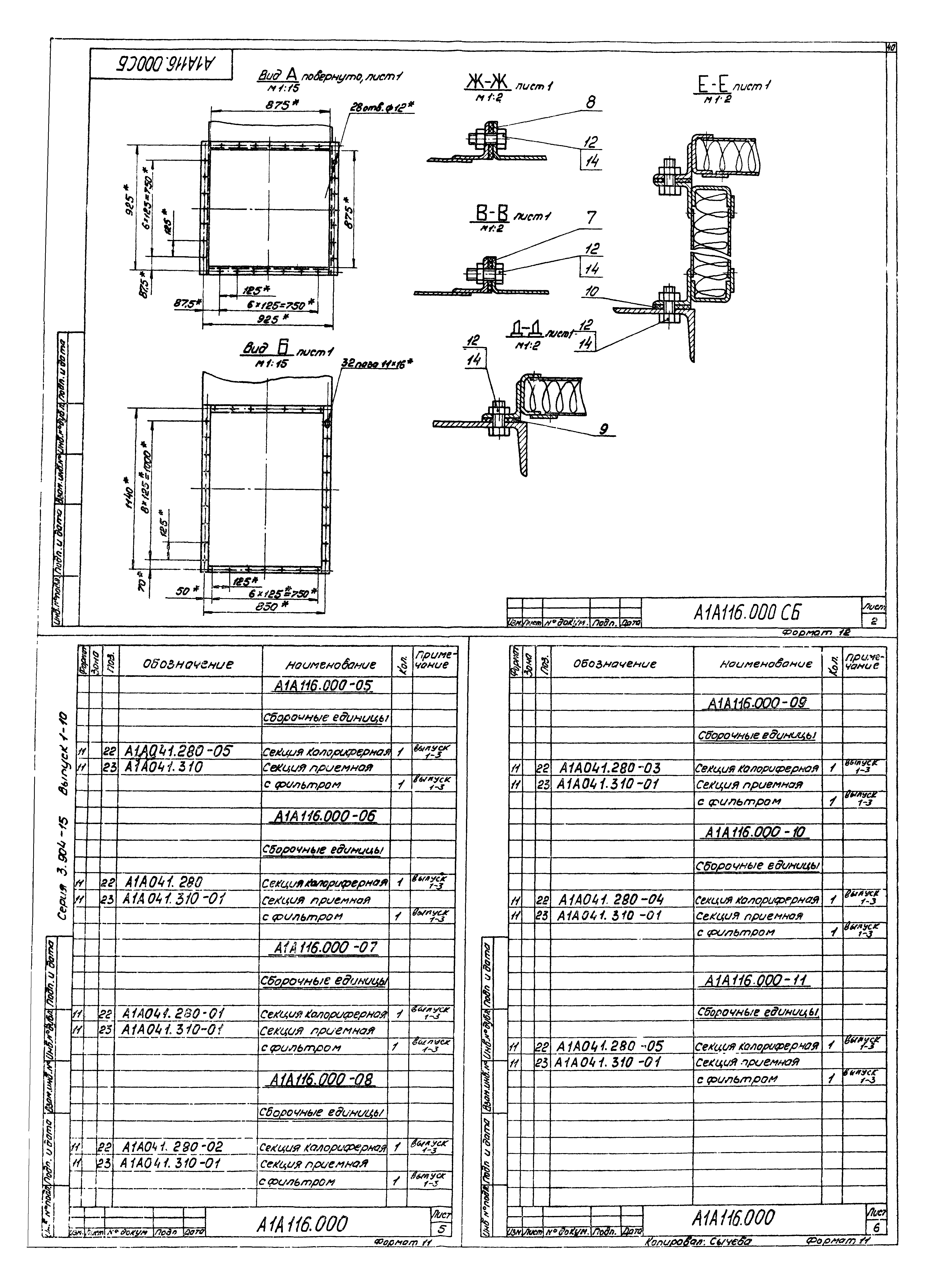 Серия 3.904-15