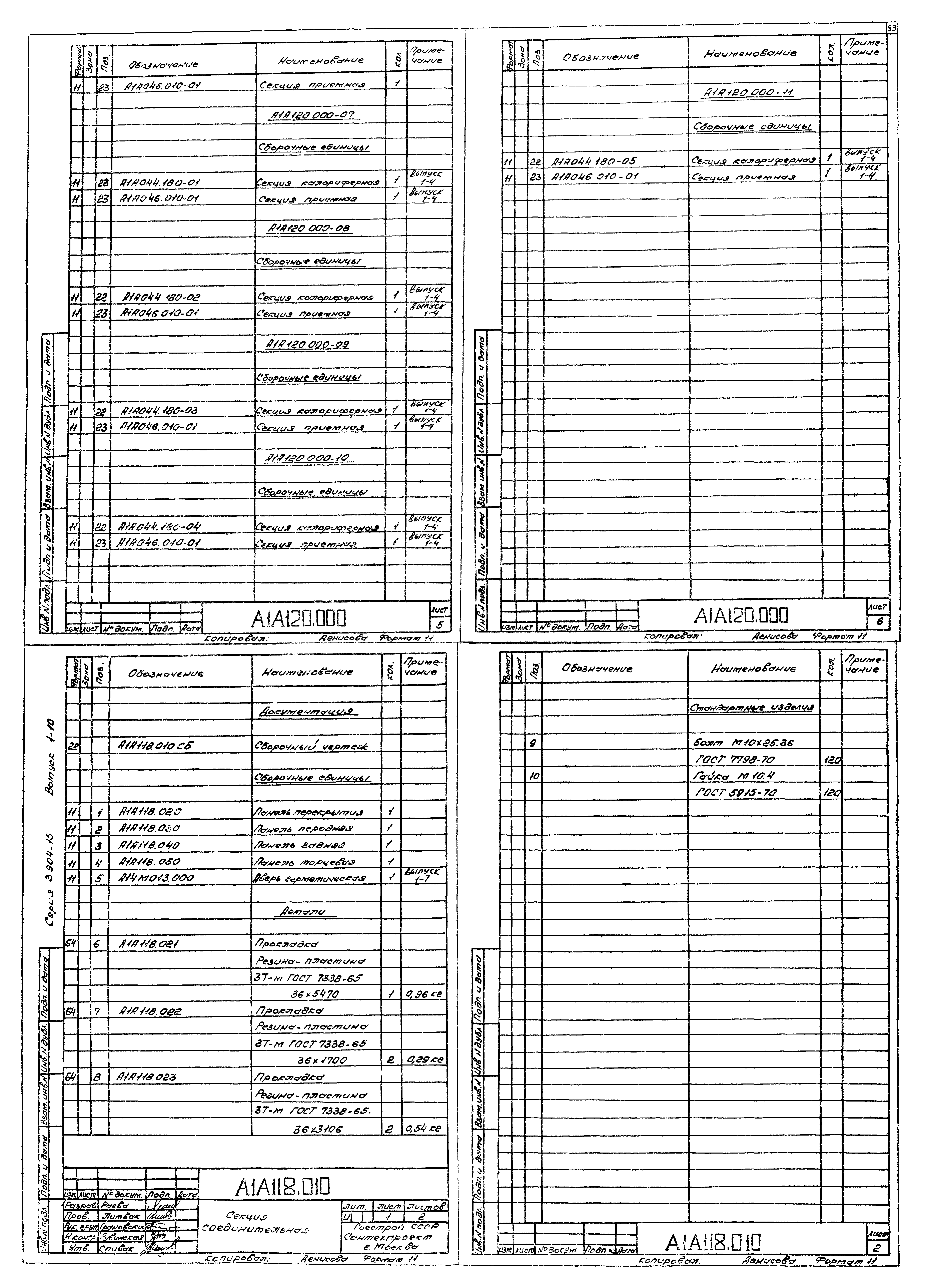 Серия 3.904-15