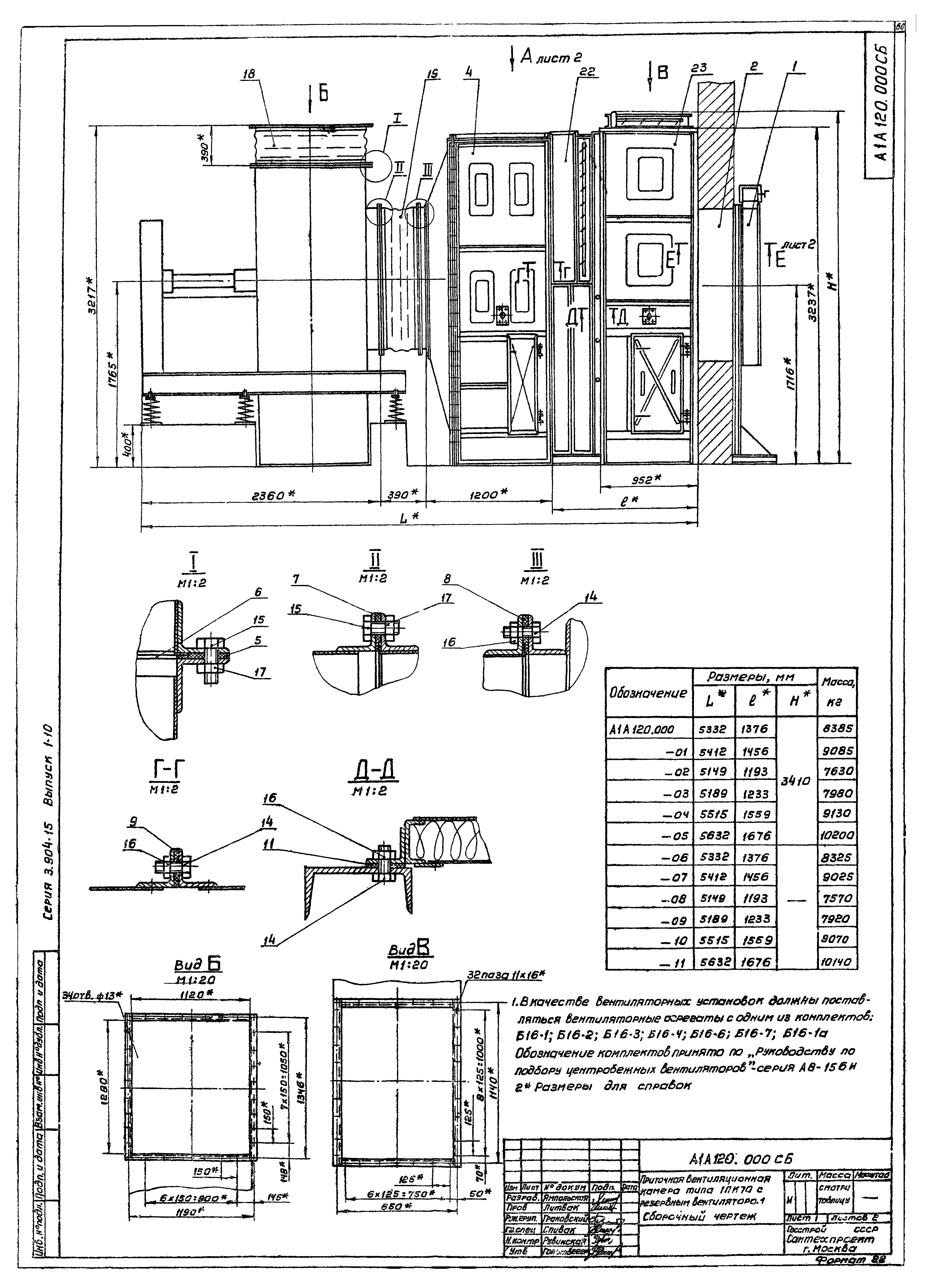 Серия 3.904-15