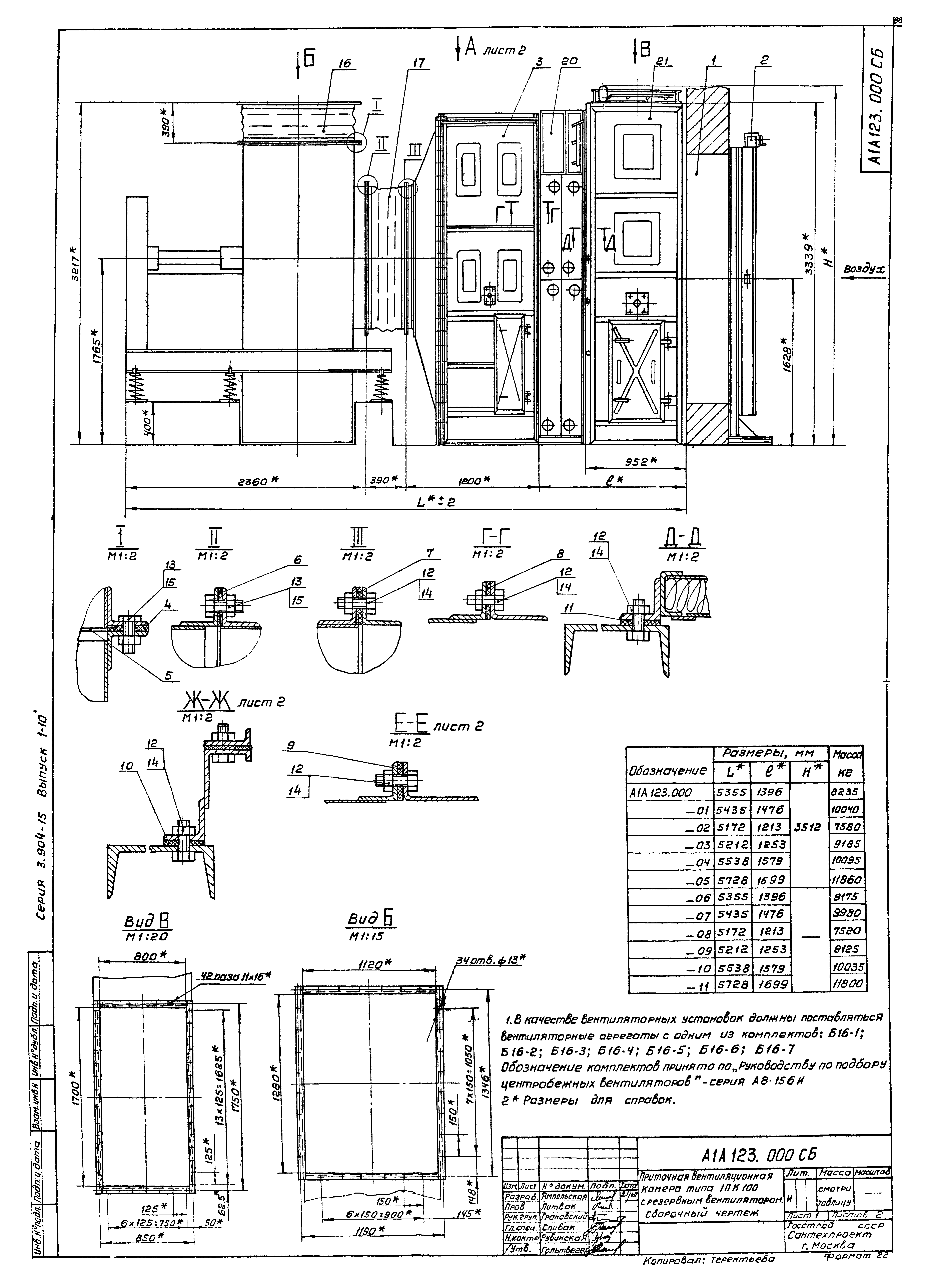 Серия 3.904-15