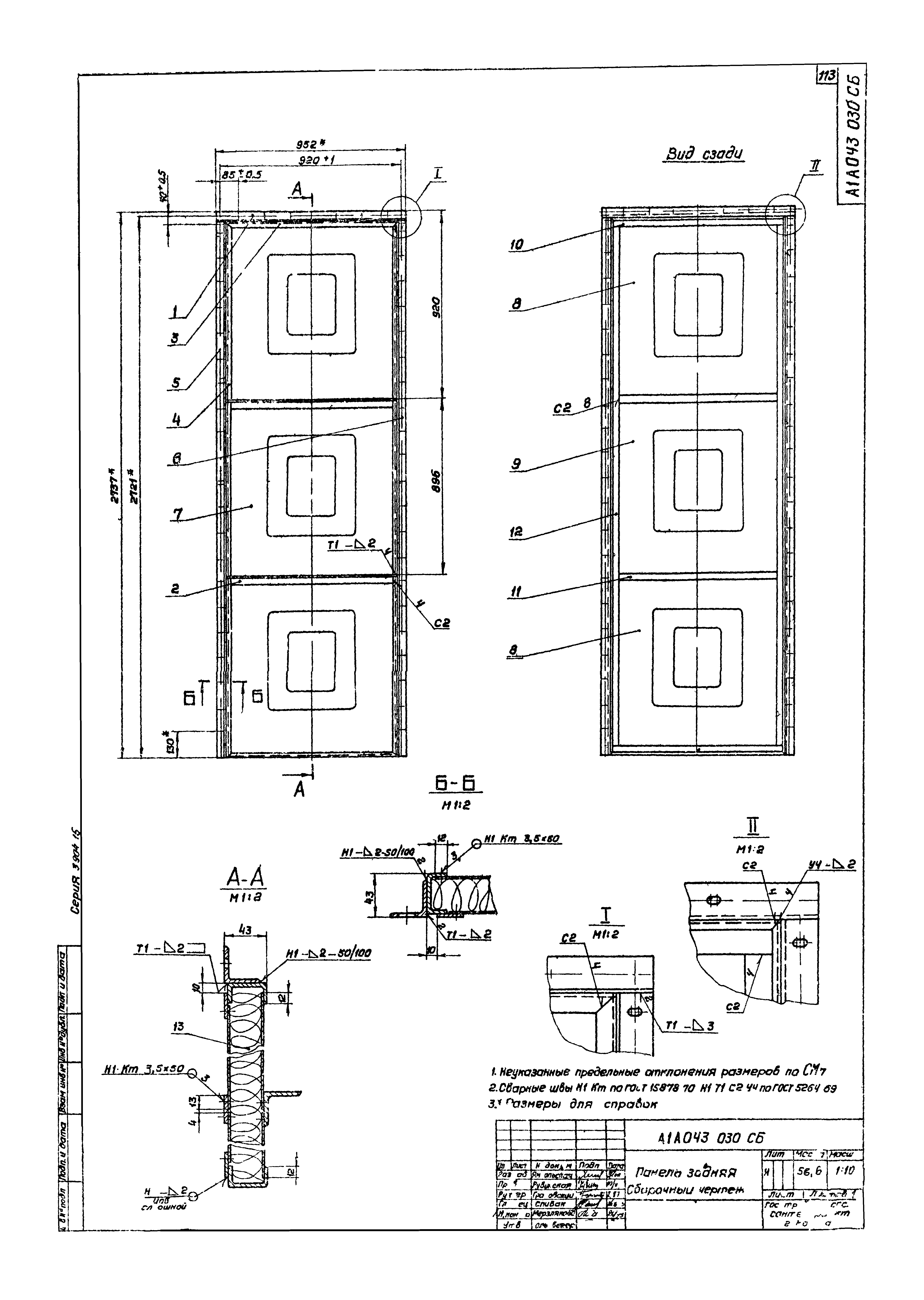 Серия 3.904-15