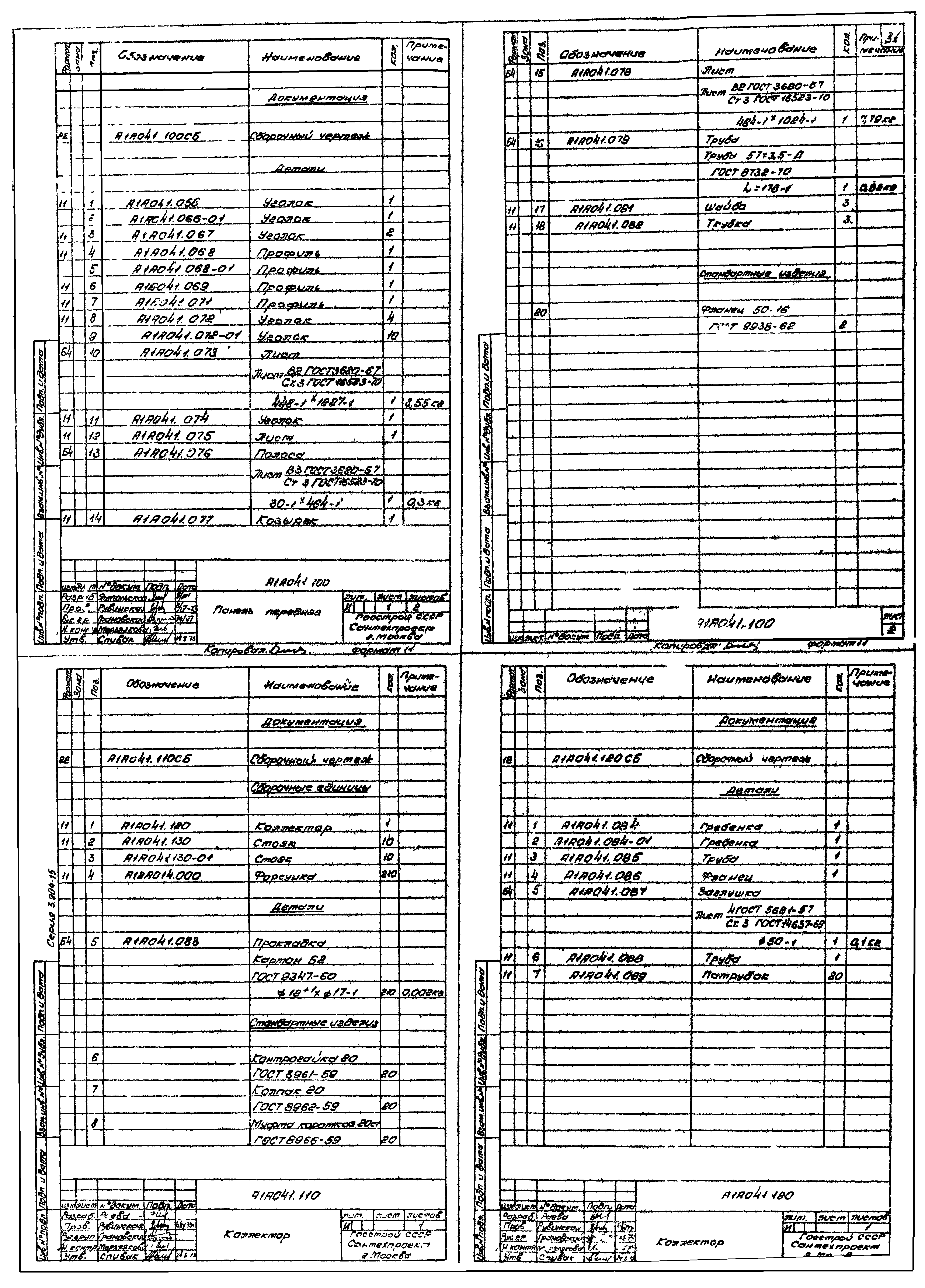 Серия 3.904-15