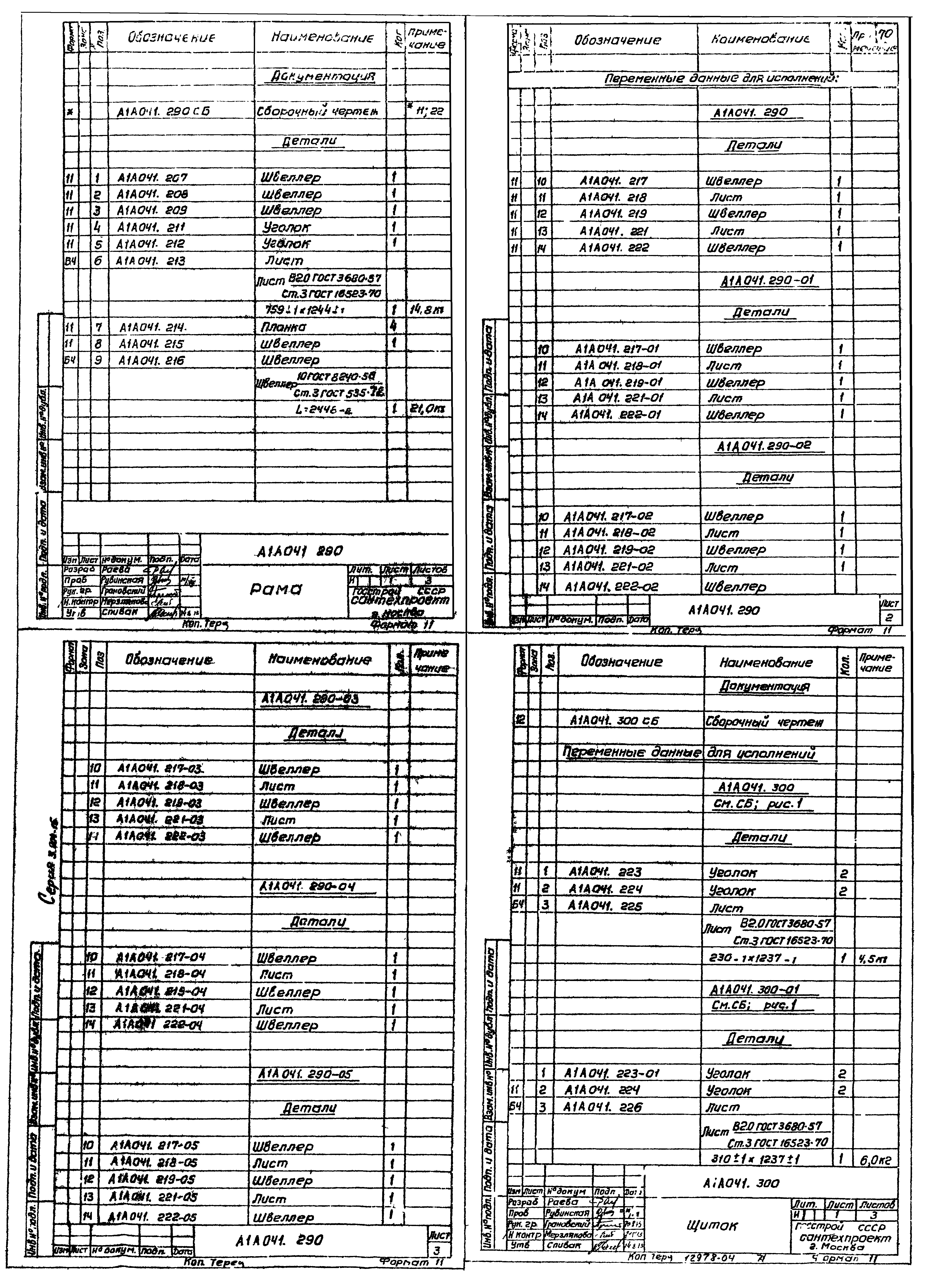 Серия 3.904-15