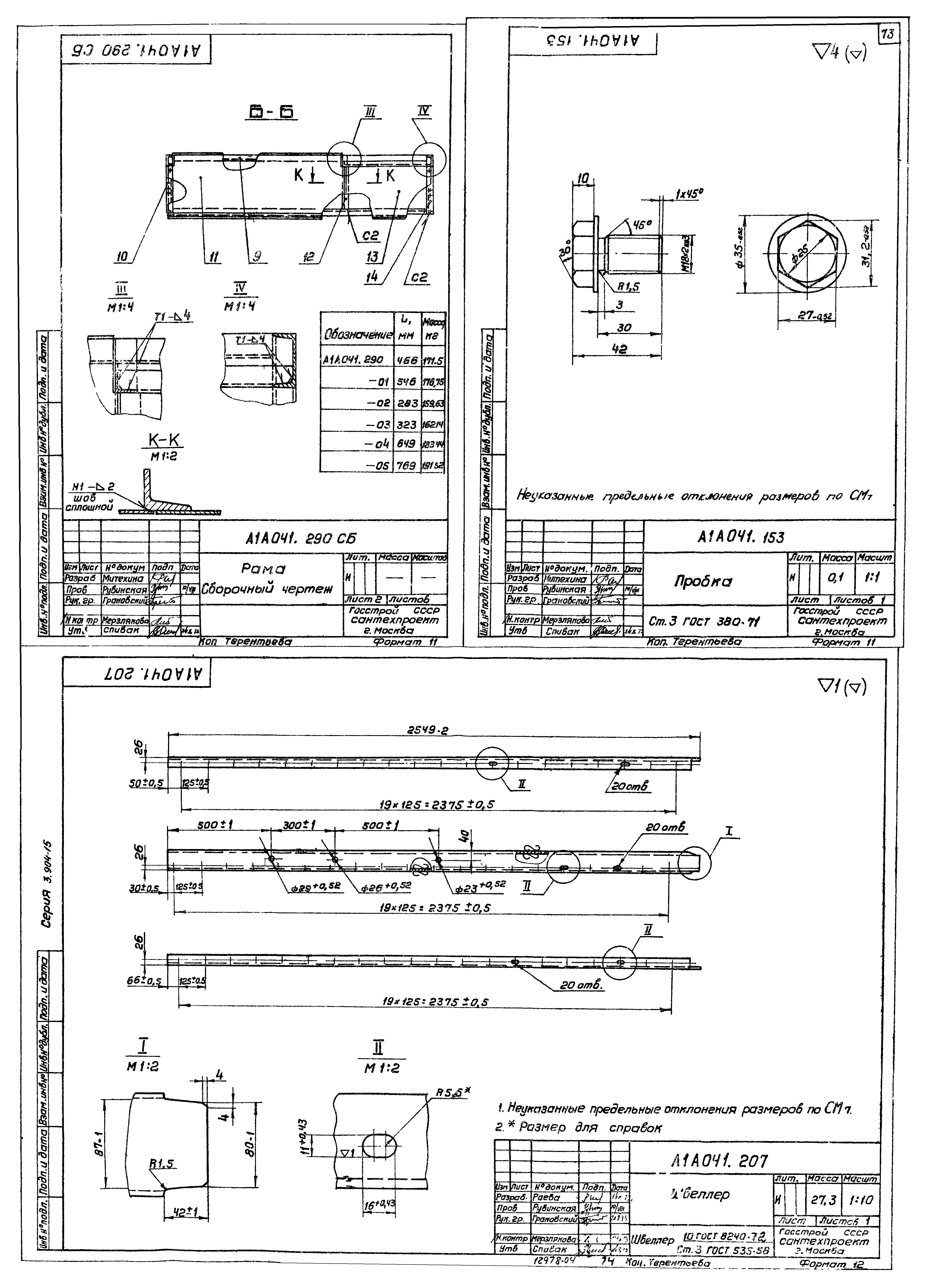 Серия 3.904-15