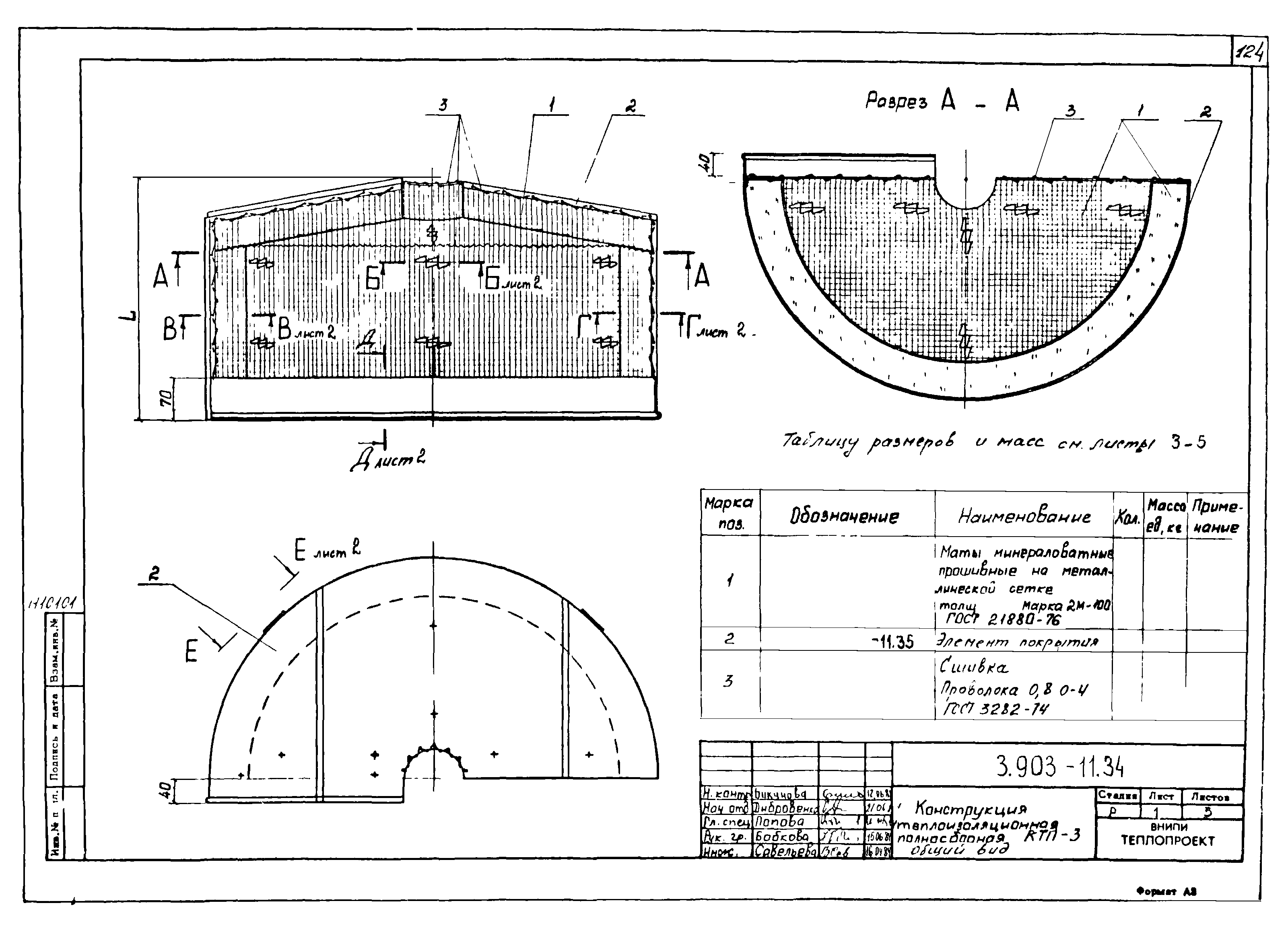 Серия 3.903-11