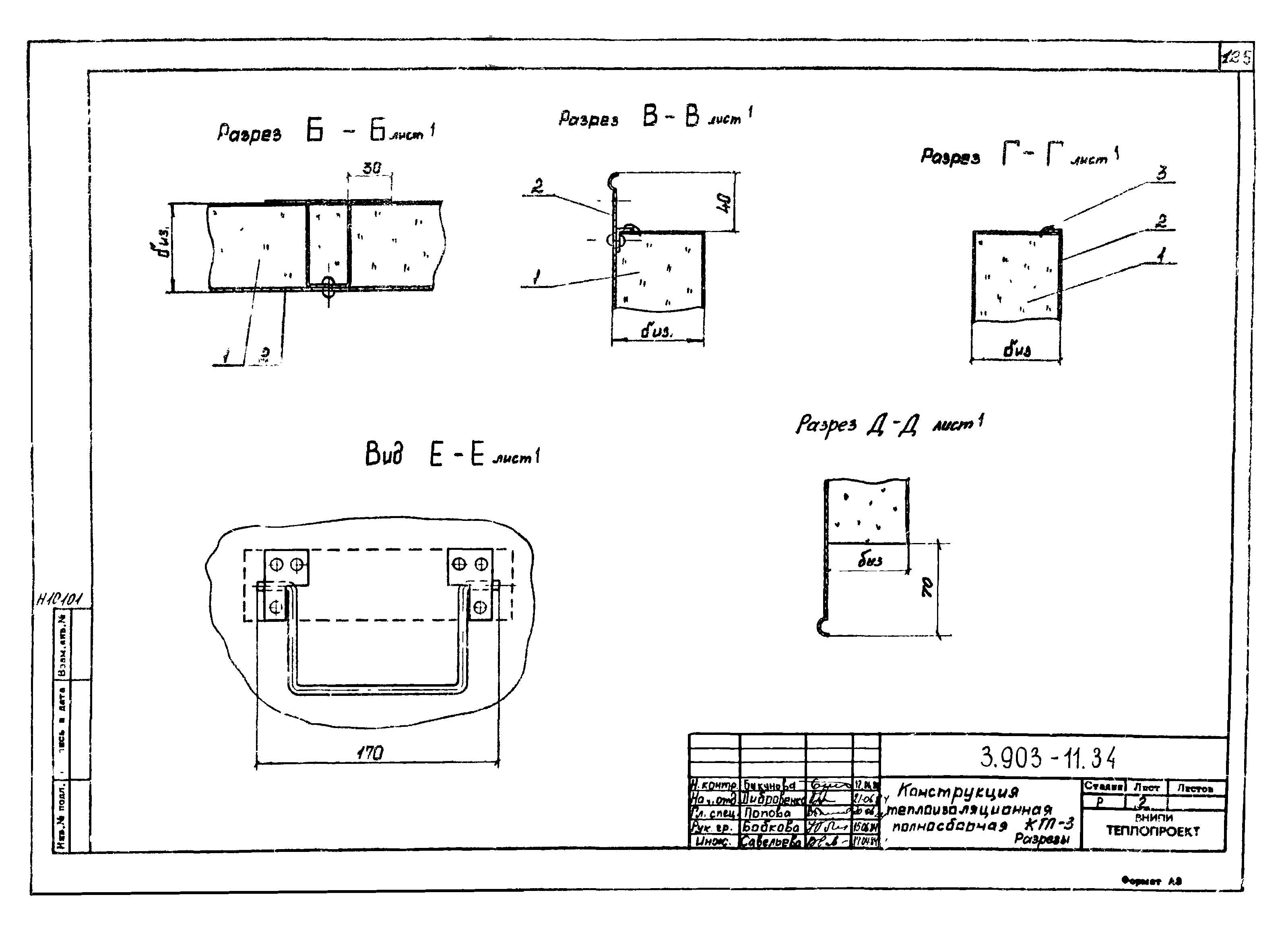 Серия 3.903-11