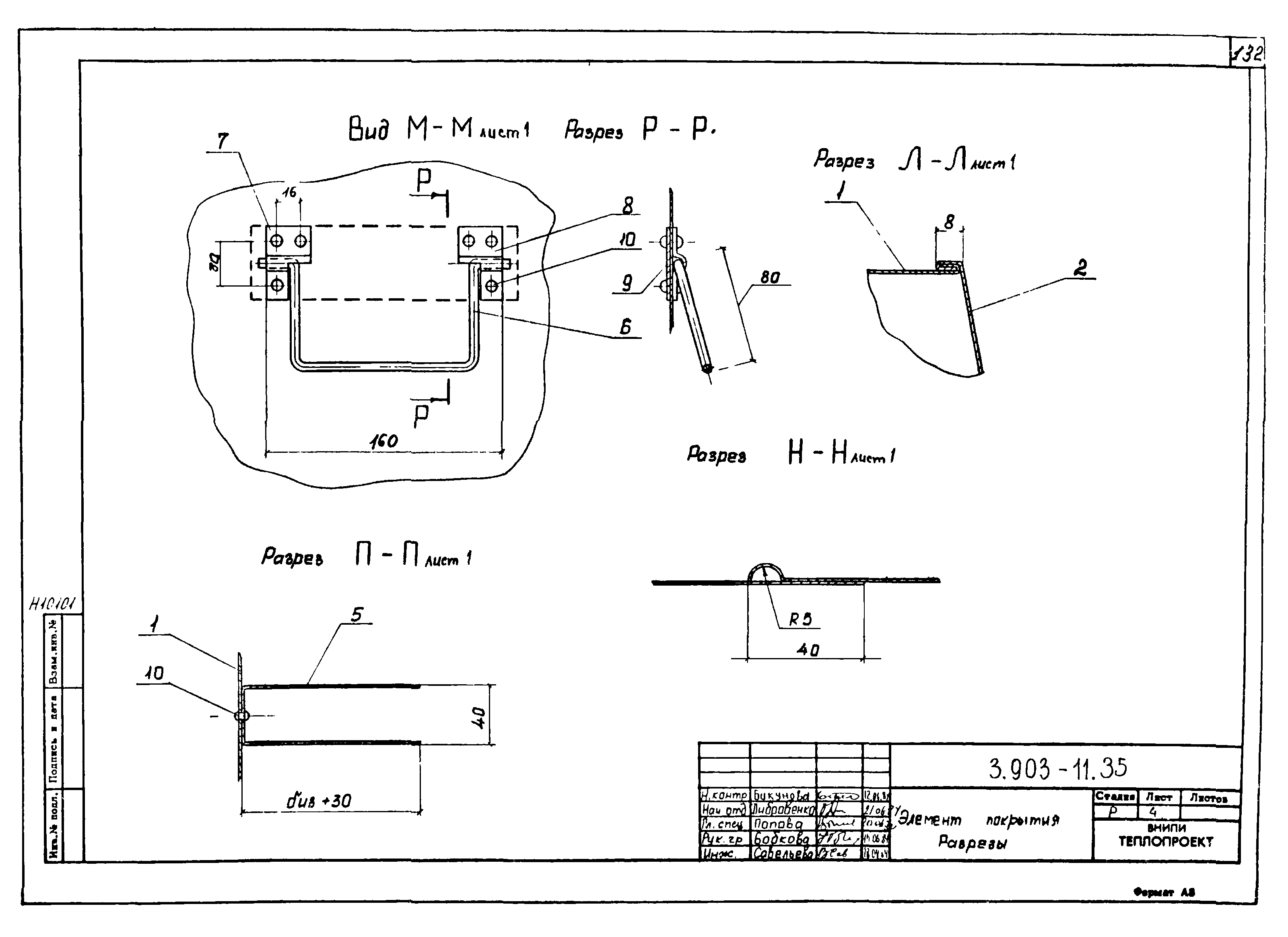 Серия 3.903-11