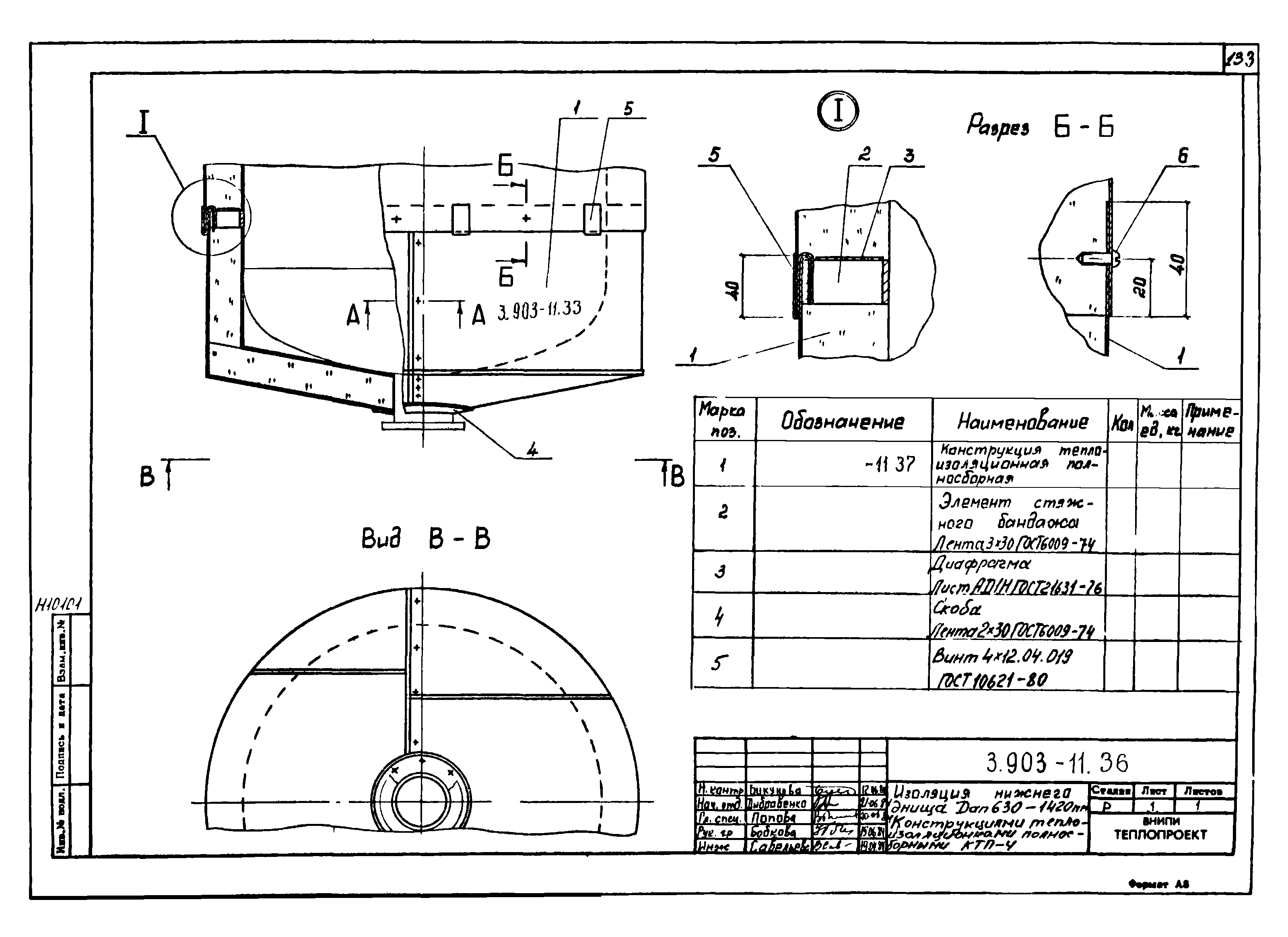 Серия 3.903-11