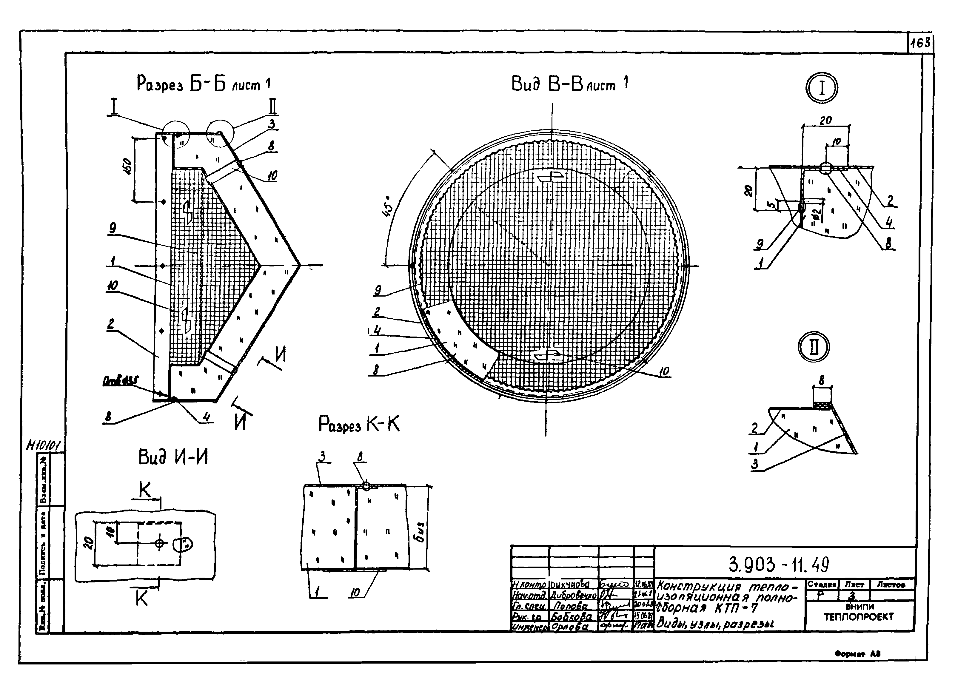 Серия 3.903-11