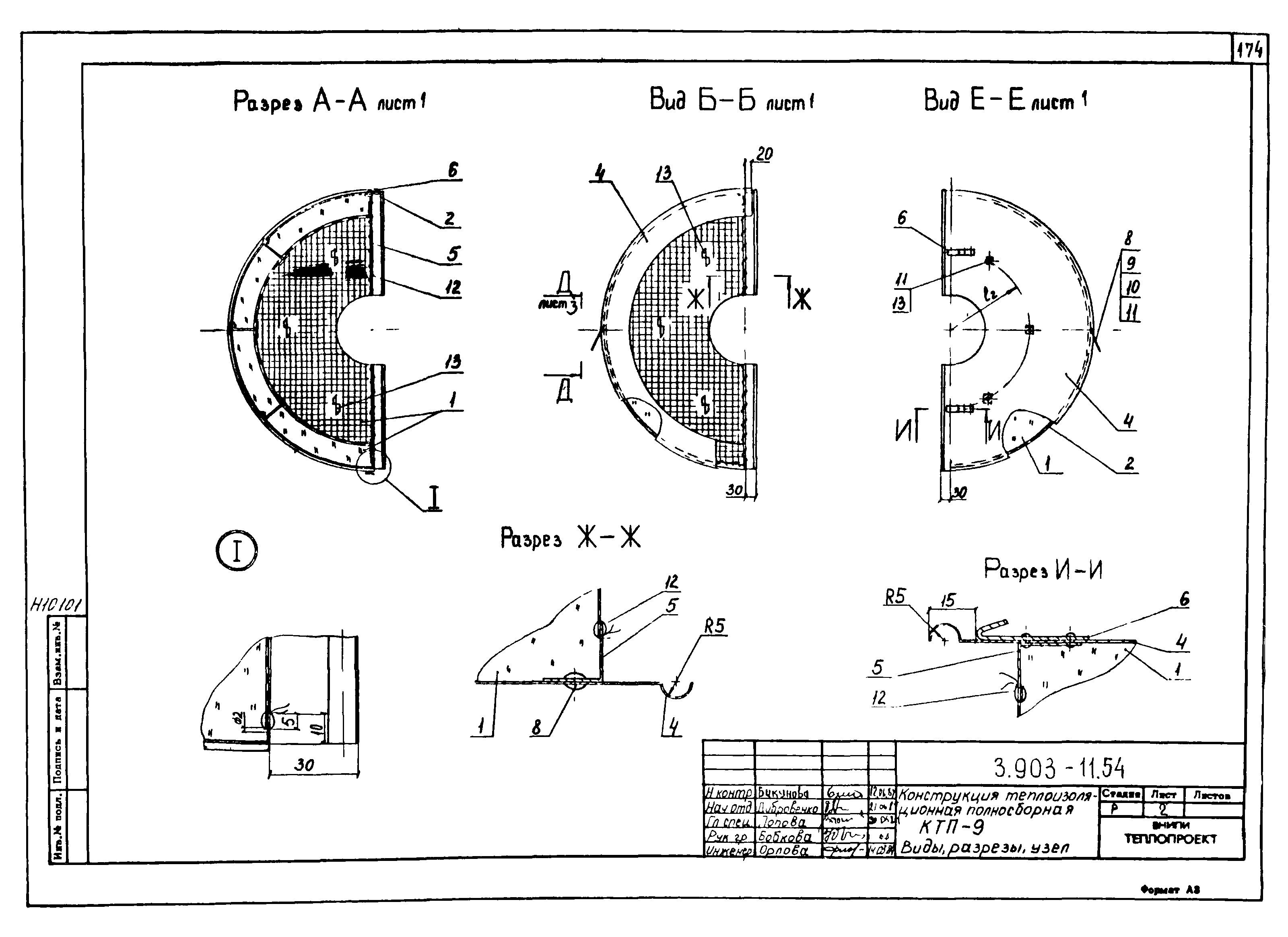 Серия 3.903-11