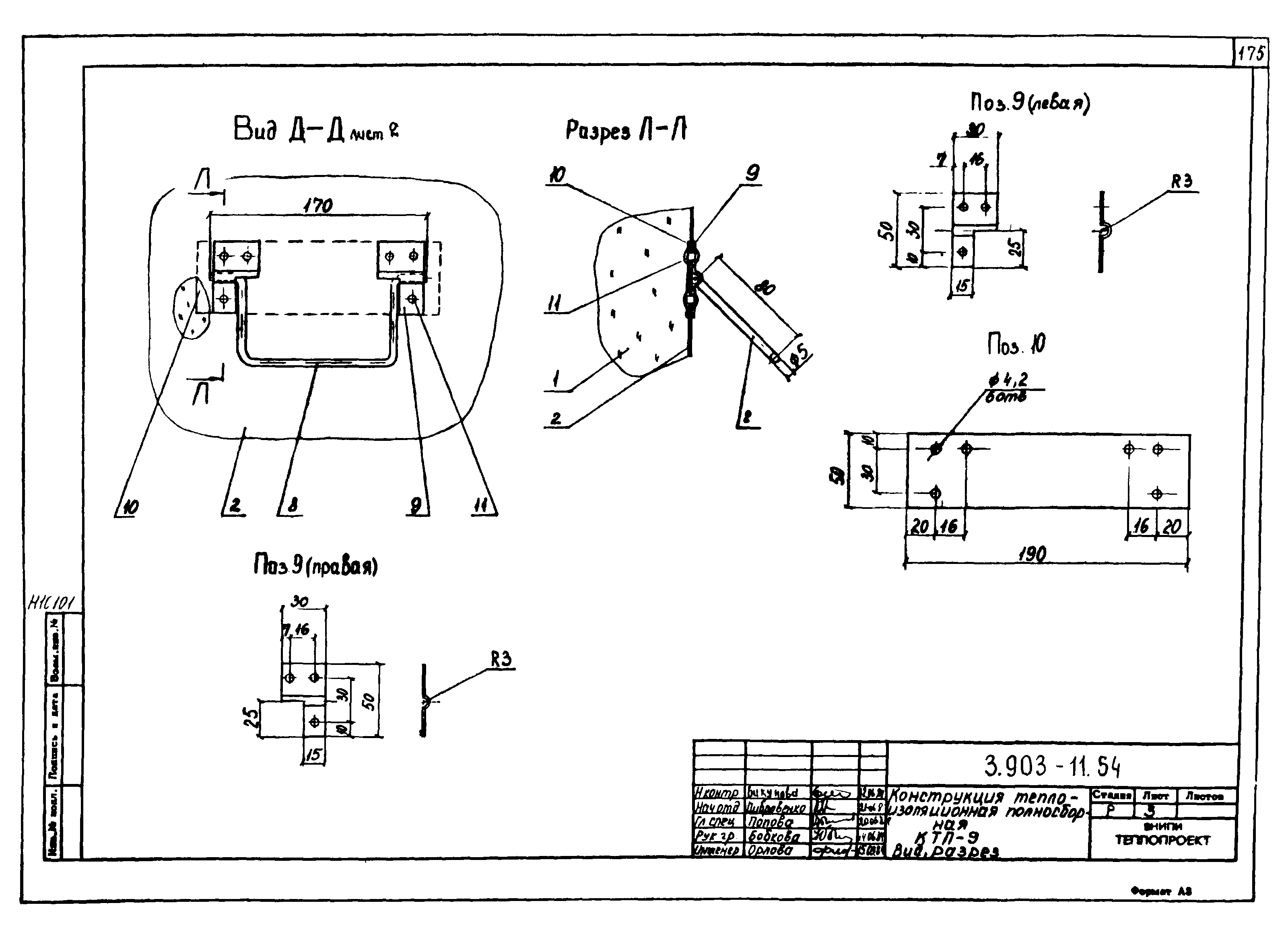 Серия 3.903-11