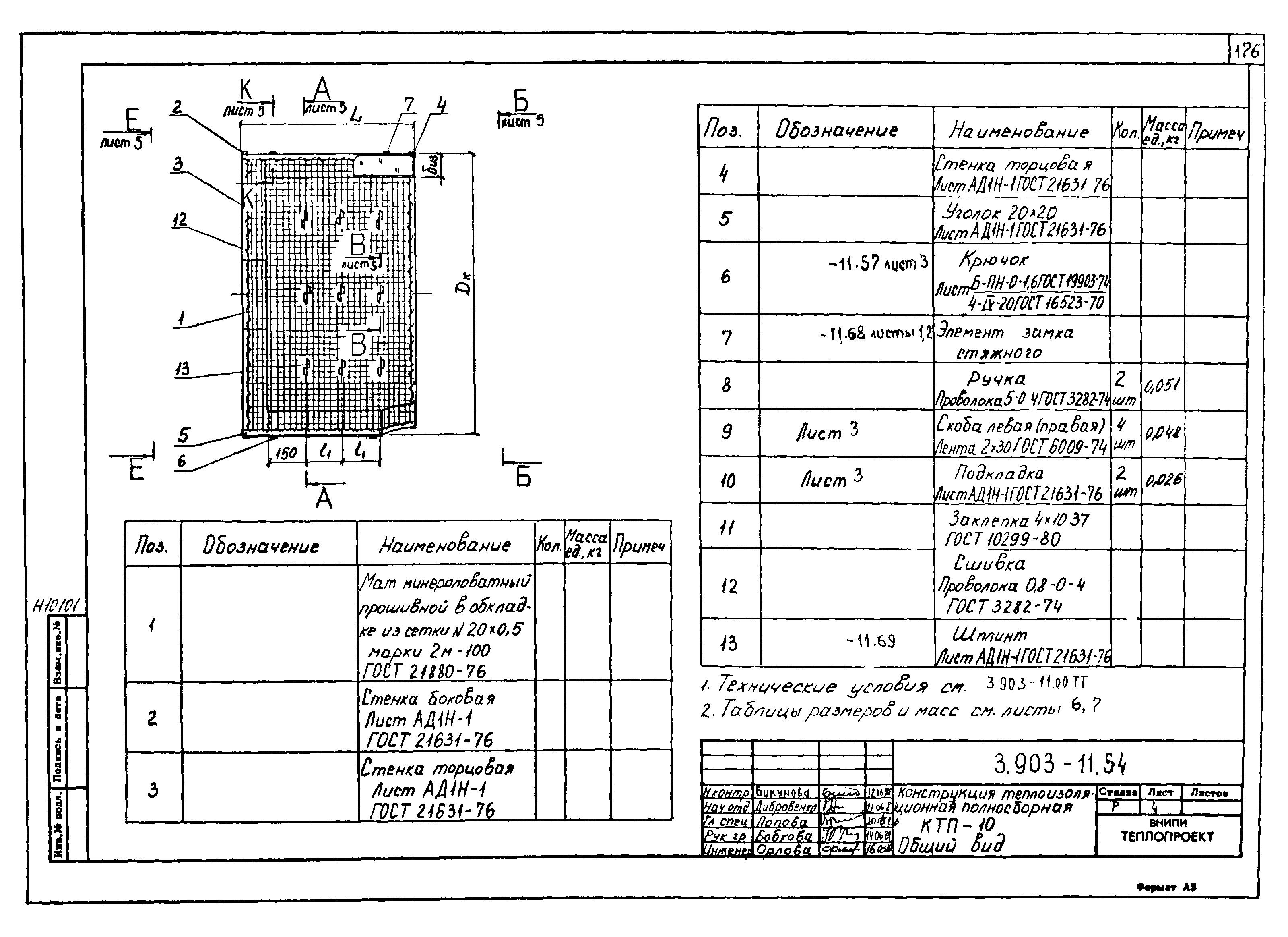 Серия 3.903-11