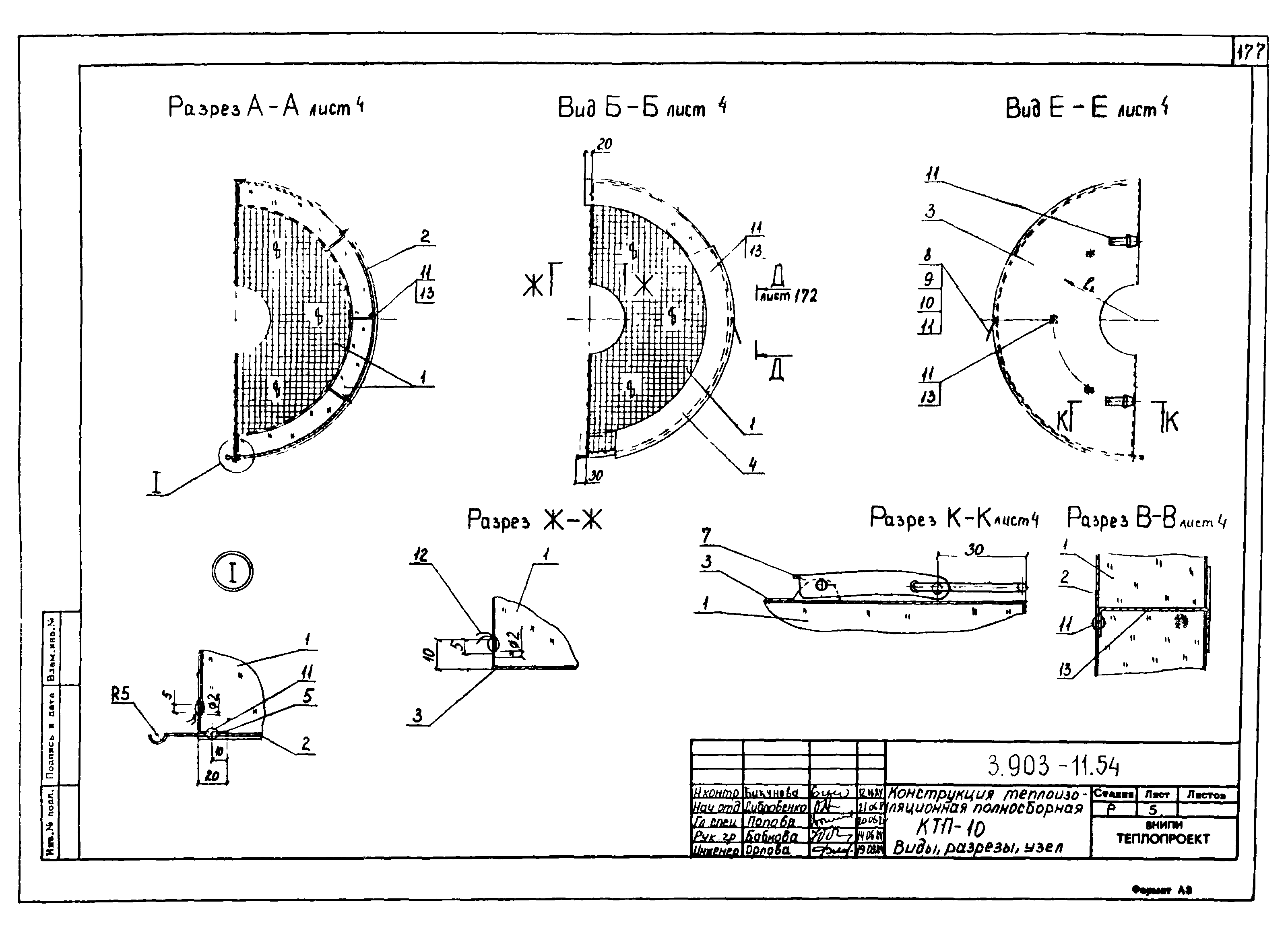 Серия 3.903-11