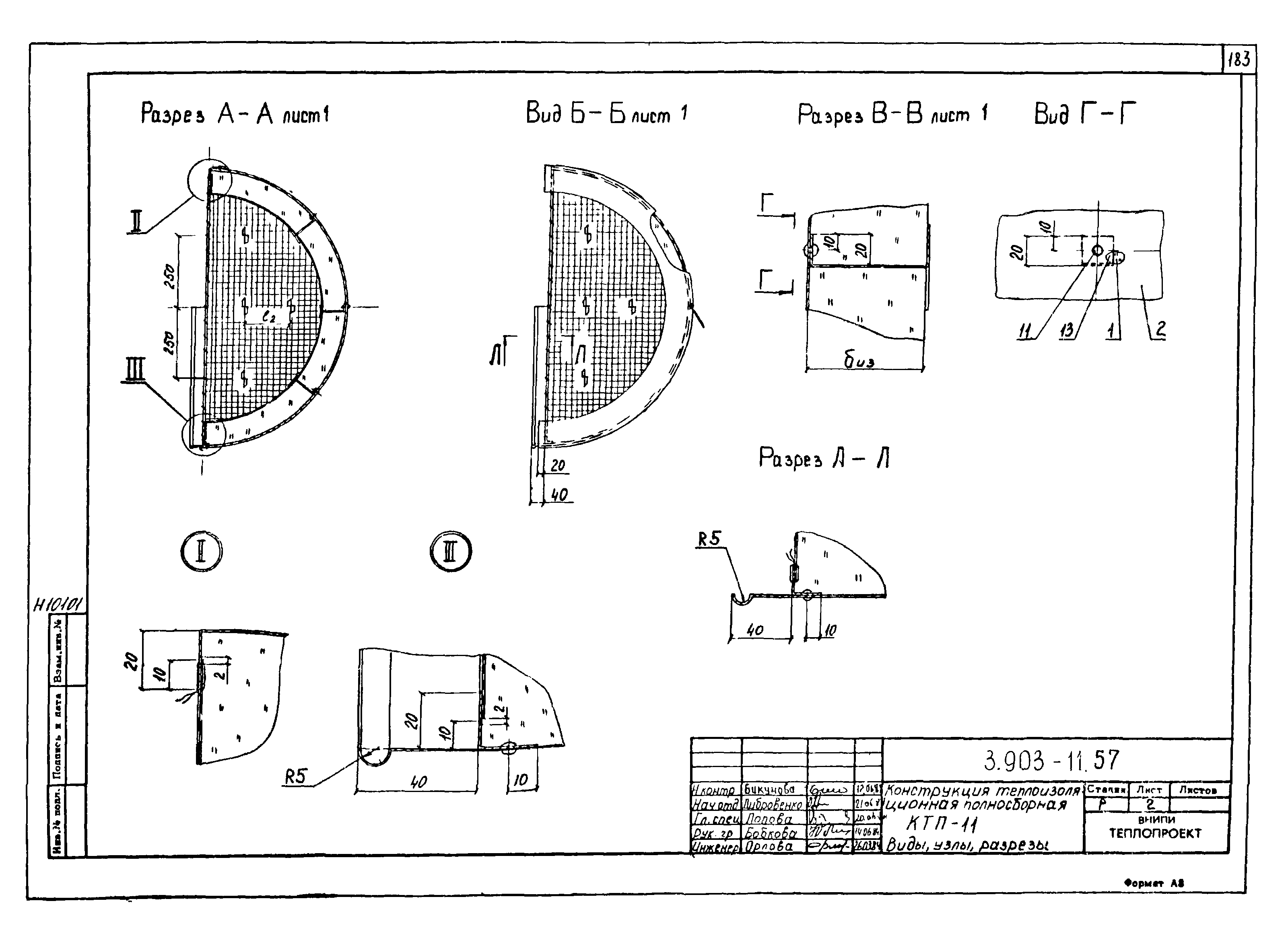 Серия 3.903-11