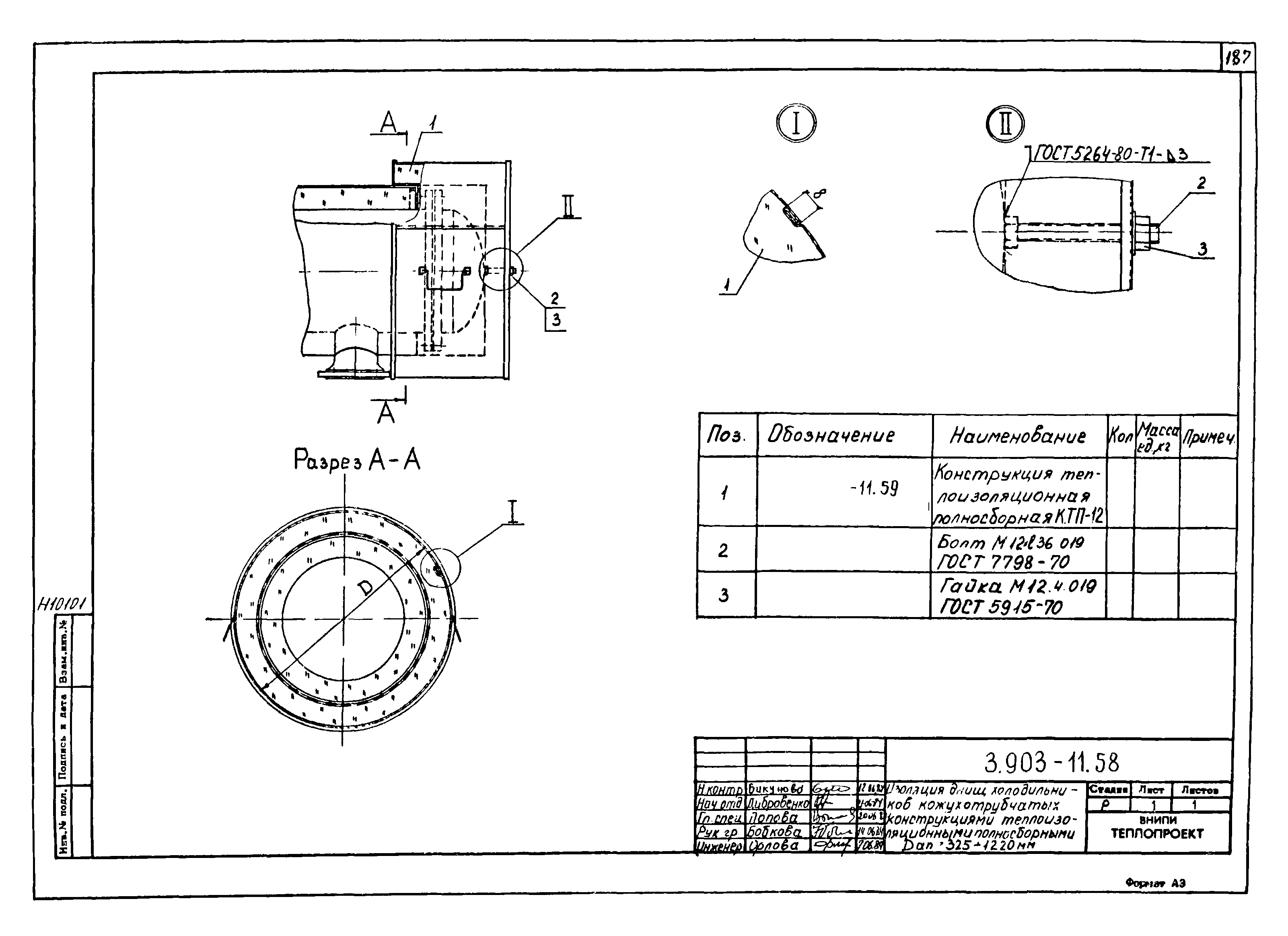 Серия 3.903-11