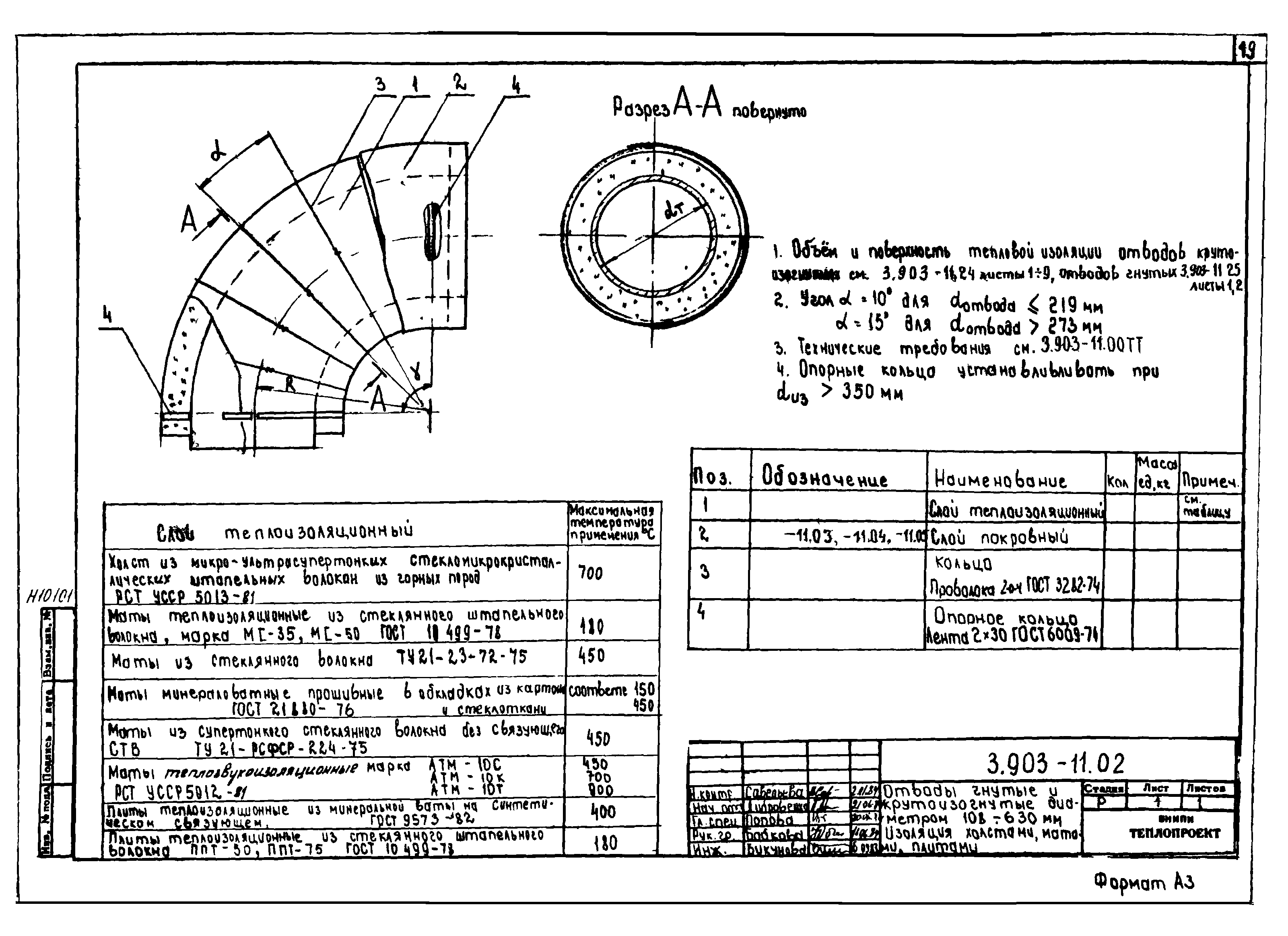 Серия 3.903-11