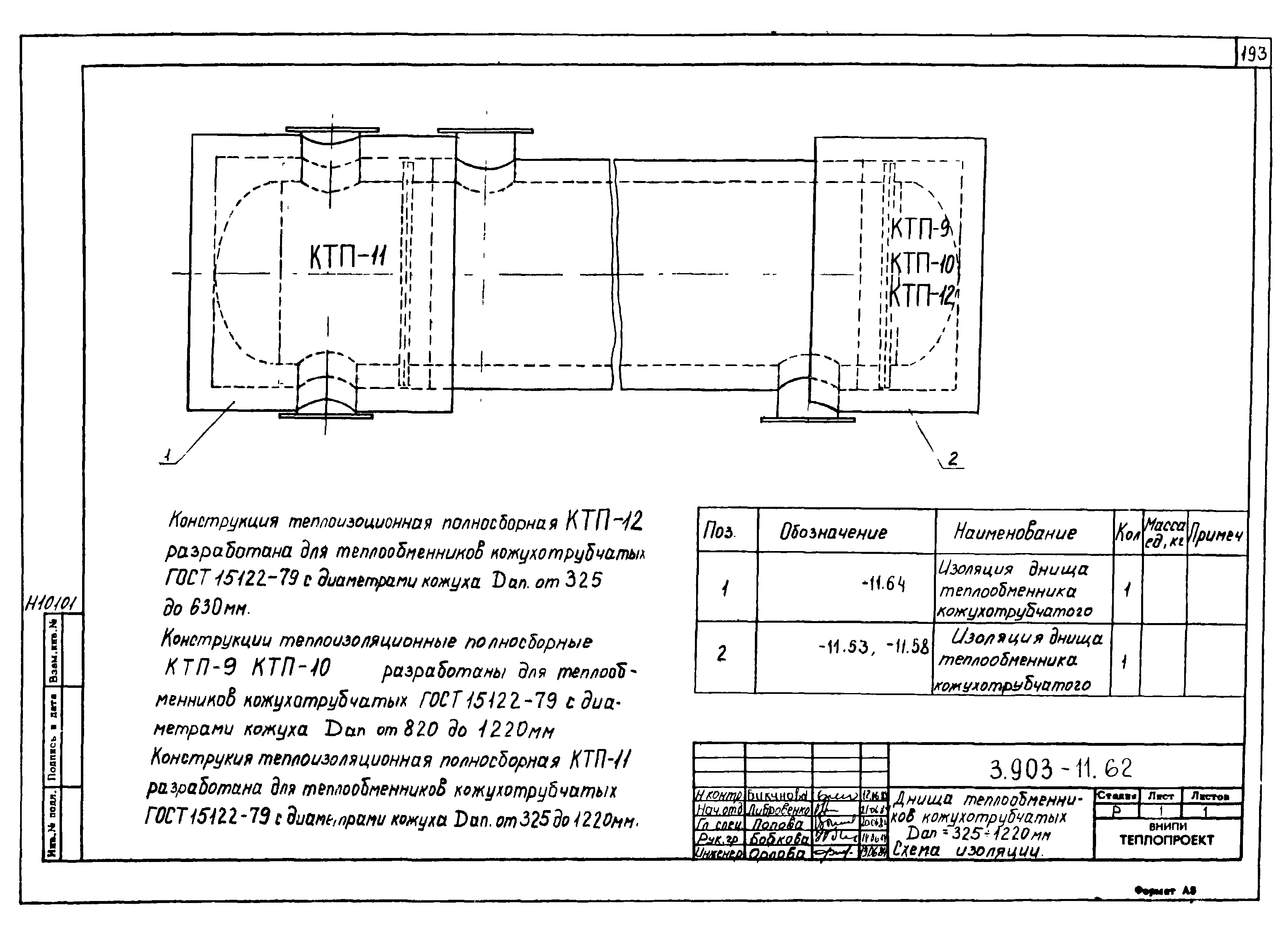 Серия 3.903-11