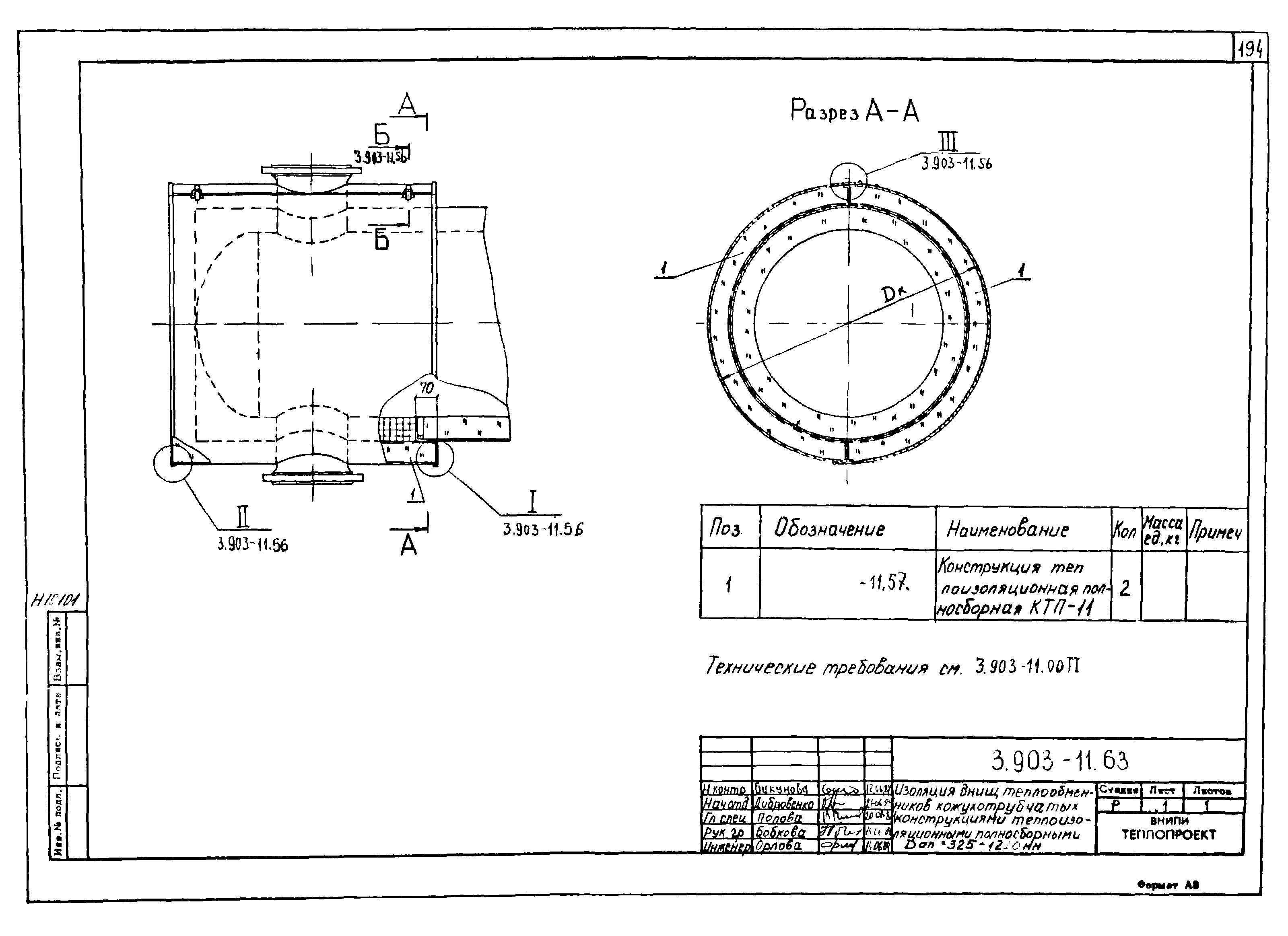 Серия 3.903-11